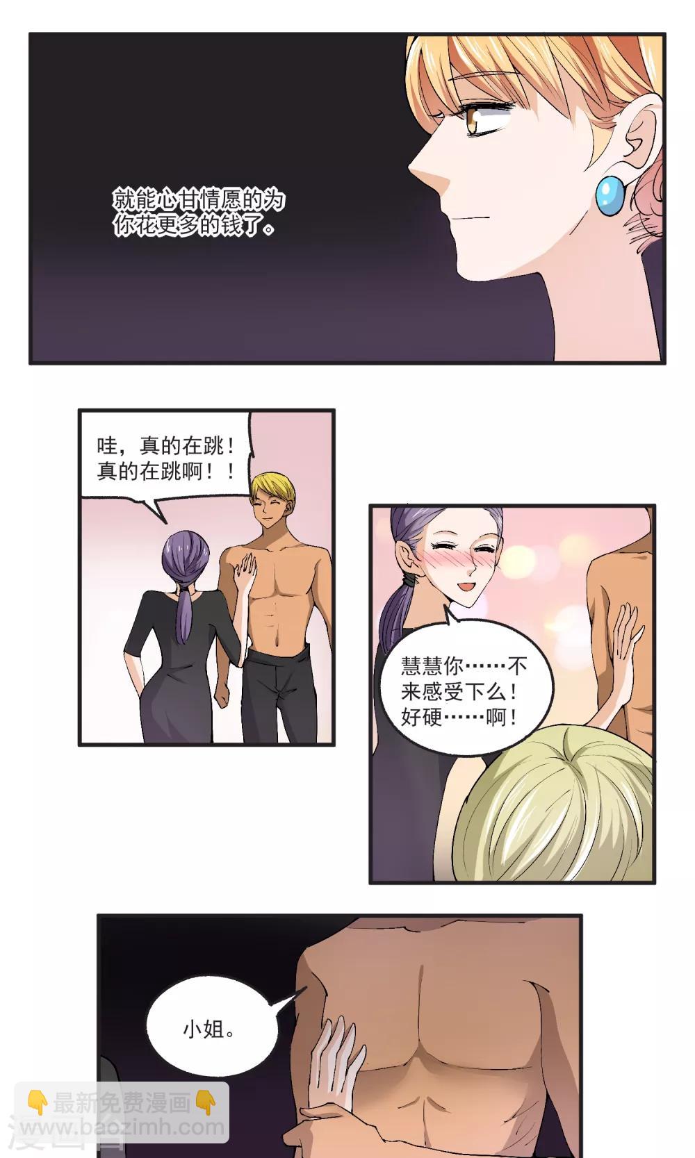 第40话 小哥哥很好玩哦-第41话