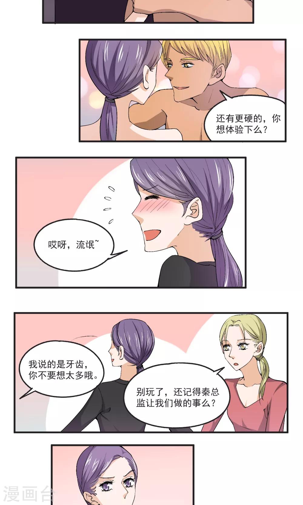 第40话 小哥哥很好玩哦-第41话