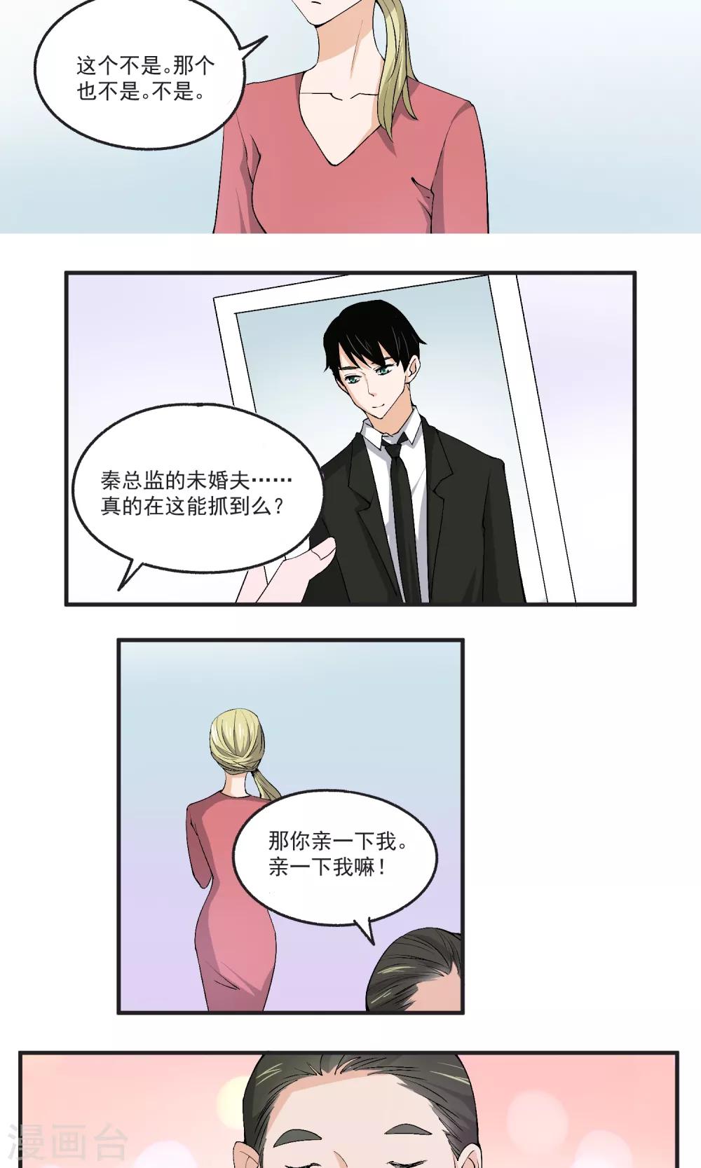 第40话 小哥哥很好玩哦-第41话