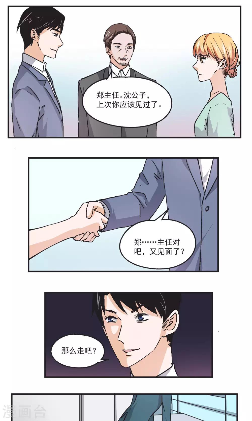 第42话 秦总监身体不适-第43话