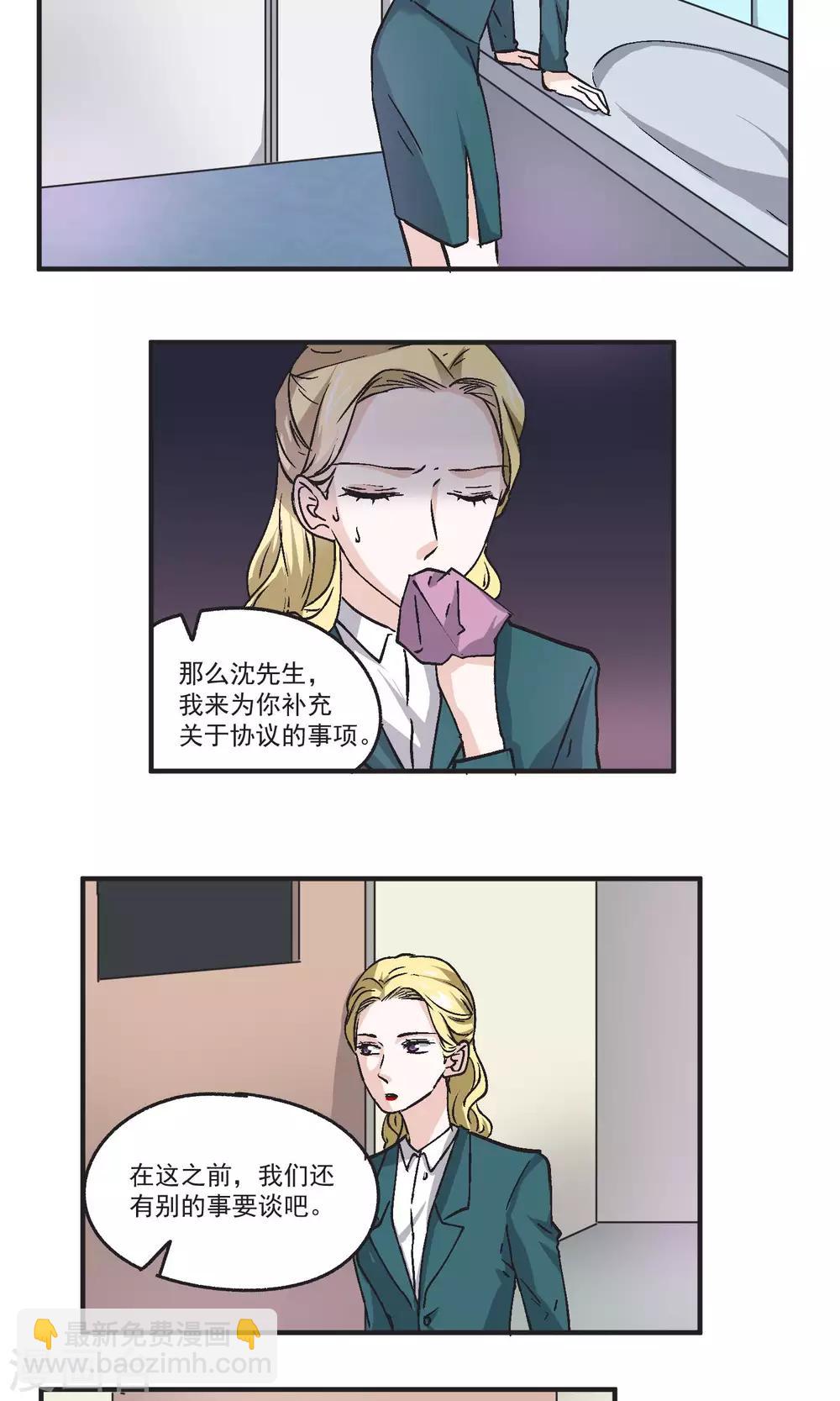 第42话 秦总监身体不适-第43话