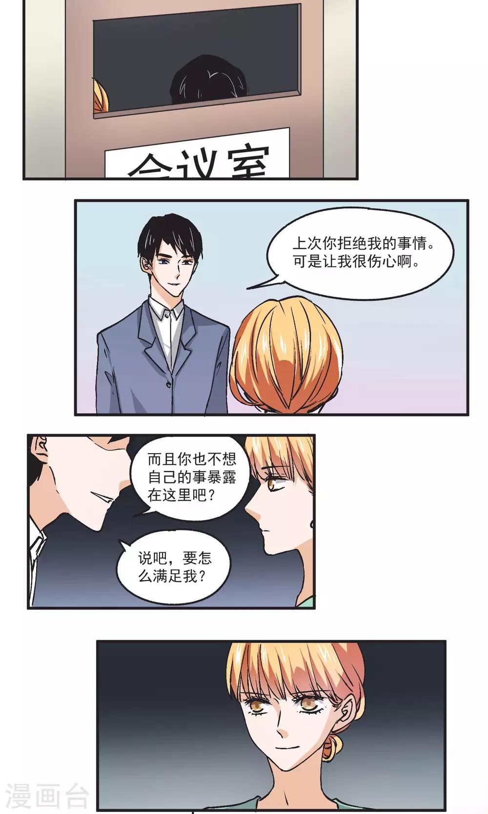 第42话 秦总监身体不适-第43话