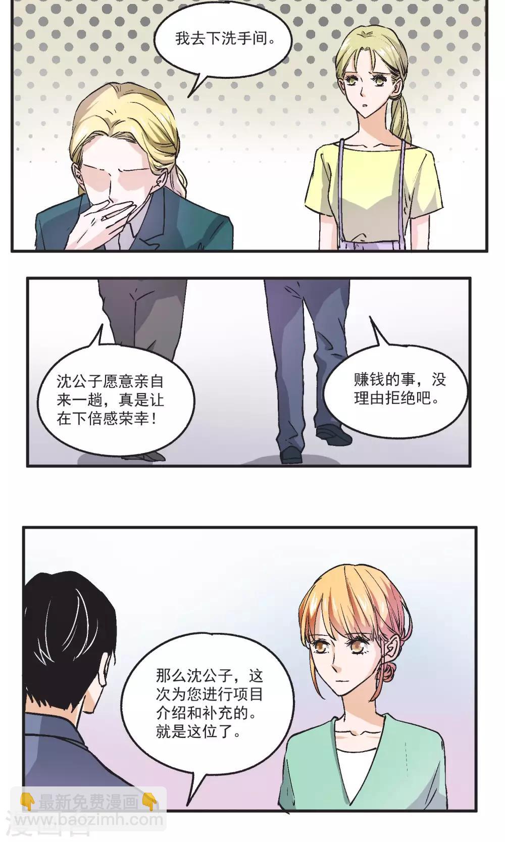 第42话 秦总监身体不适-第43话