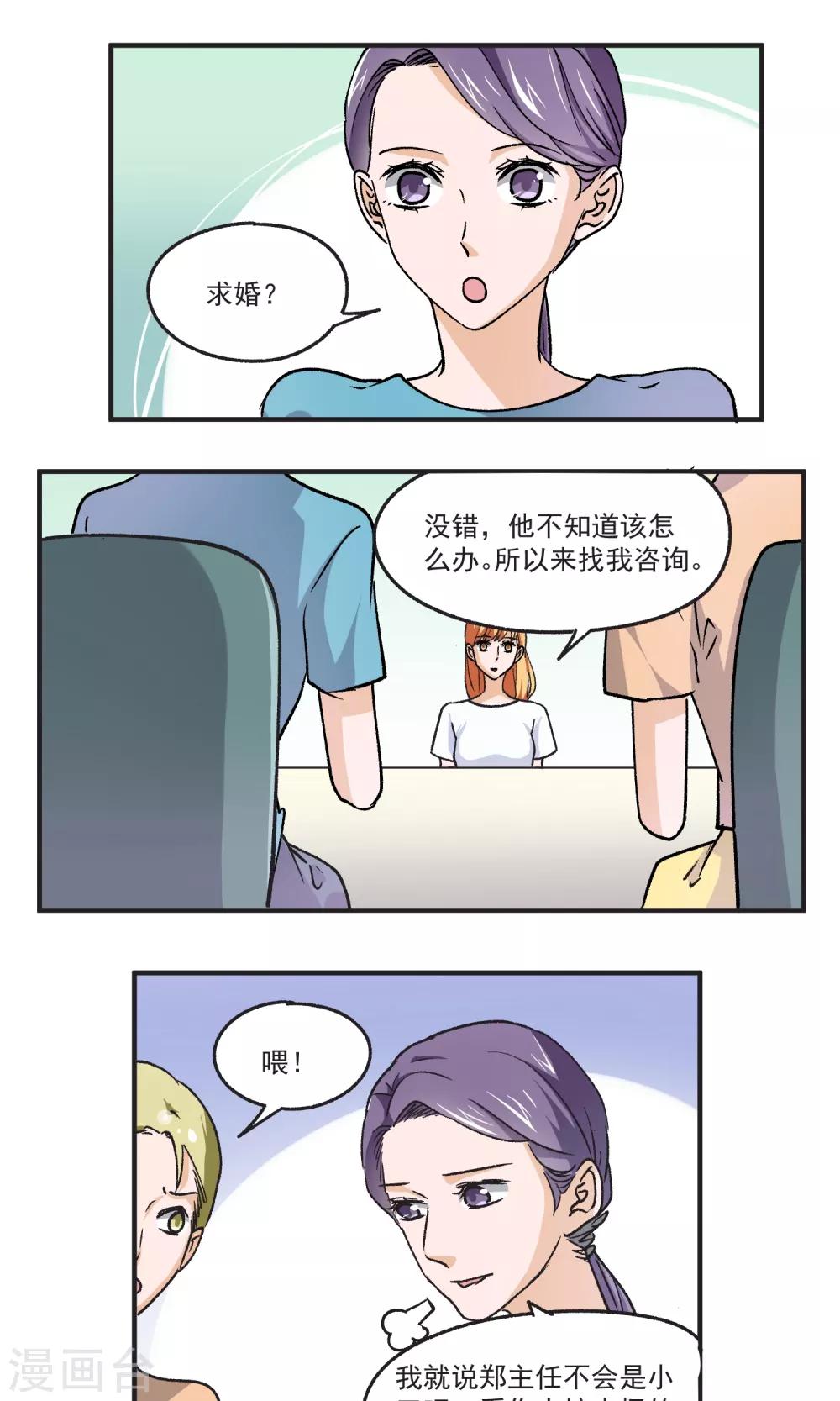 第48话 求婚-第49话
