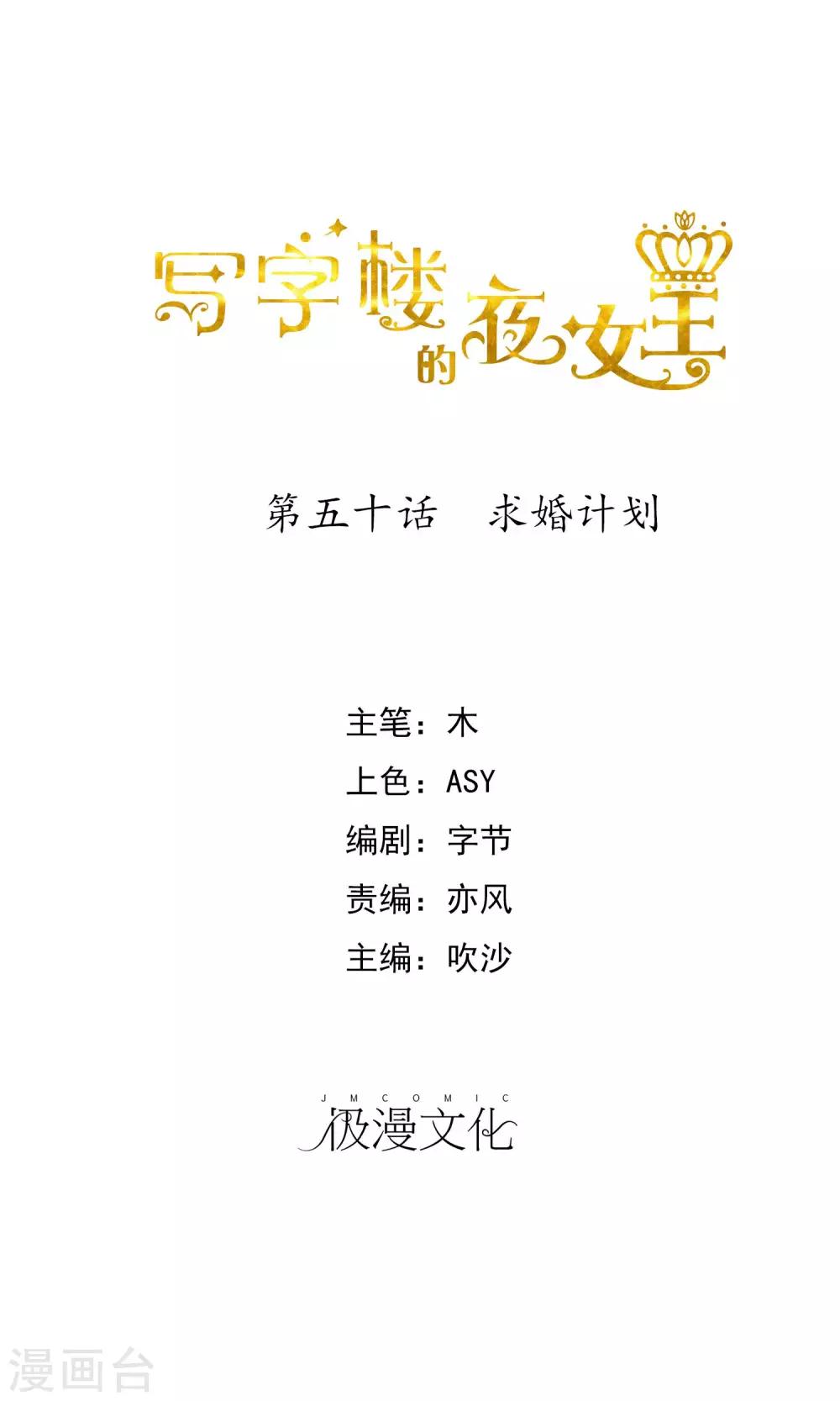 第50话 求婚计划-第51话