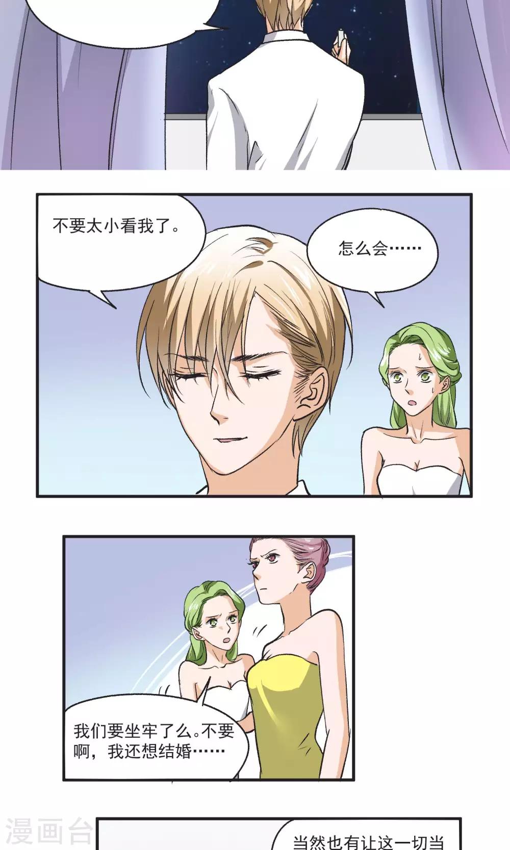 第50话 求婚计划-第51话