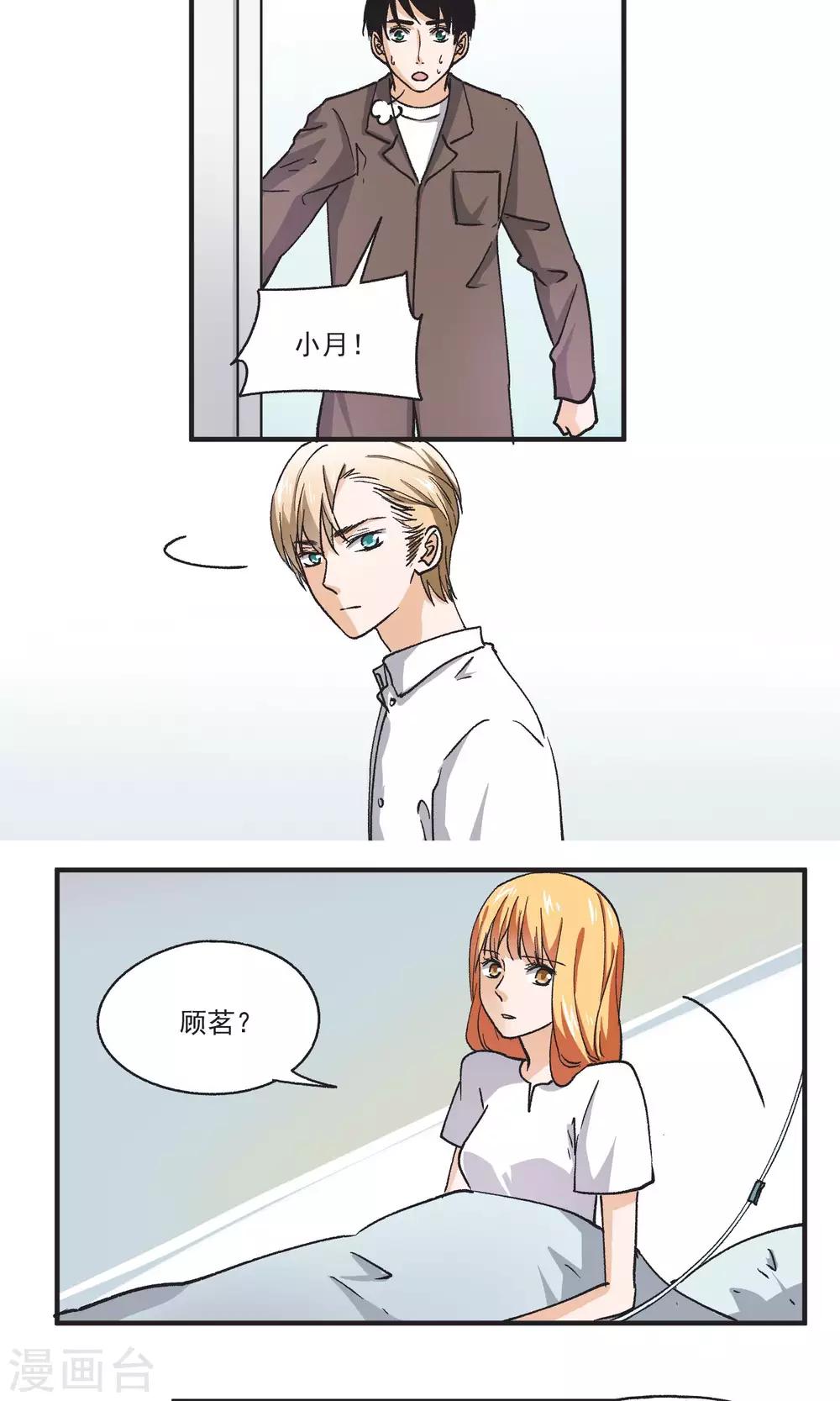 第50话 求婚计划-第51话