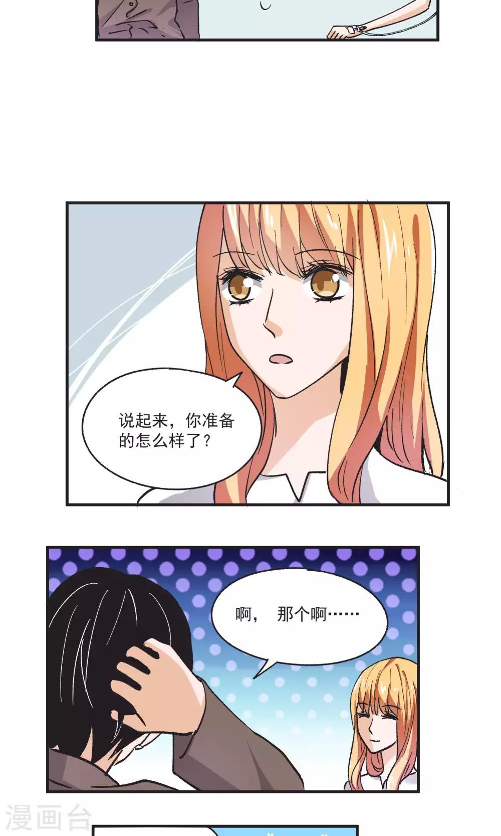 第50话 求婚计划-第51话