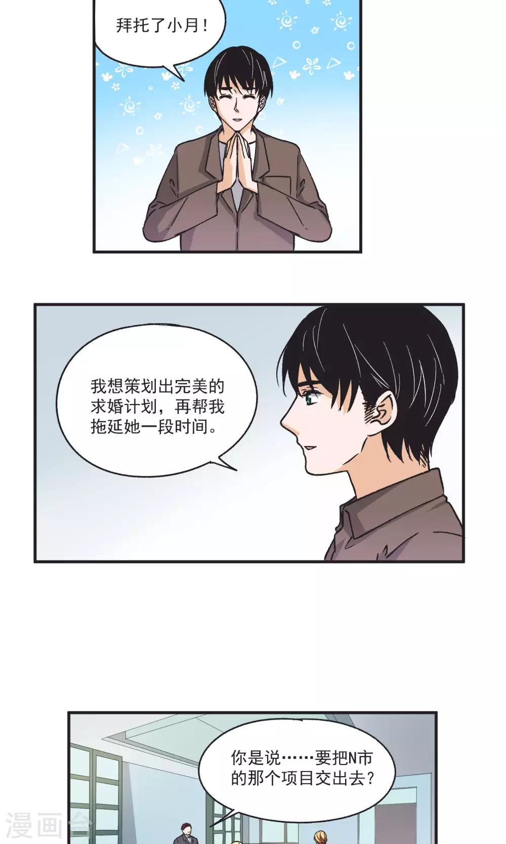 第50话 求婚计划-第51话