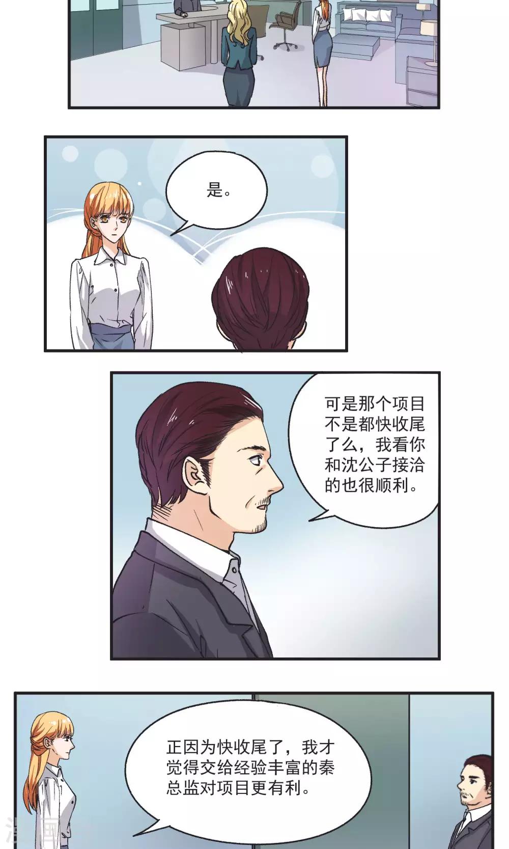 第50话 求婚计划-第51话