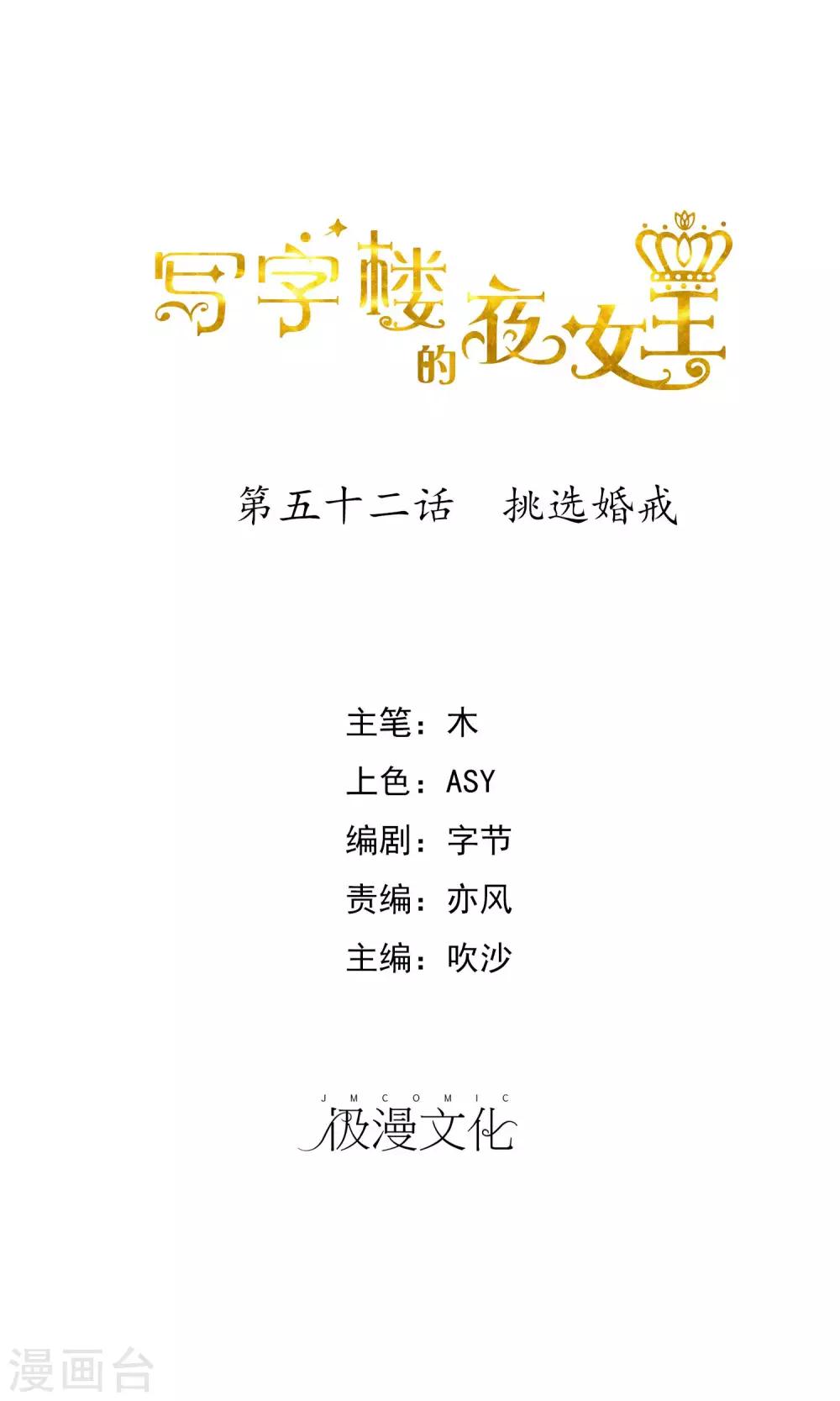 第52话 挑选婚戒-第53话