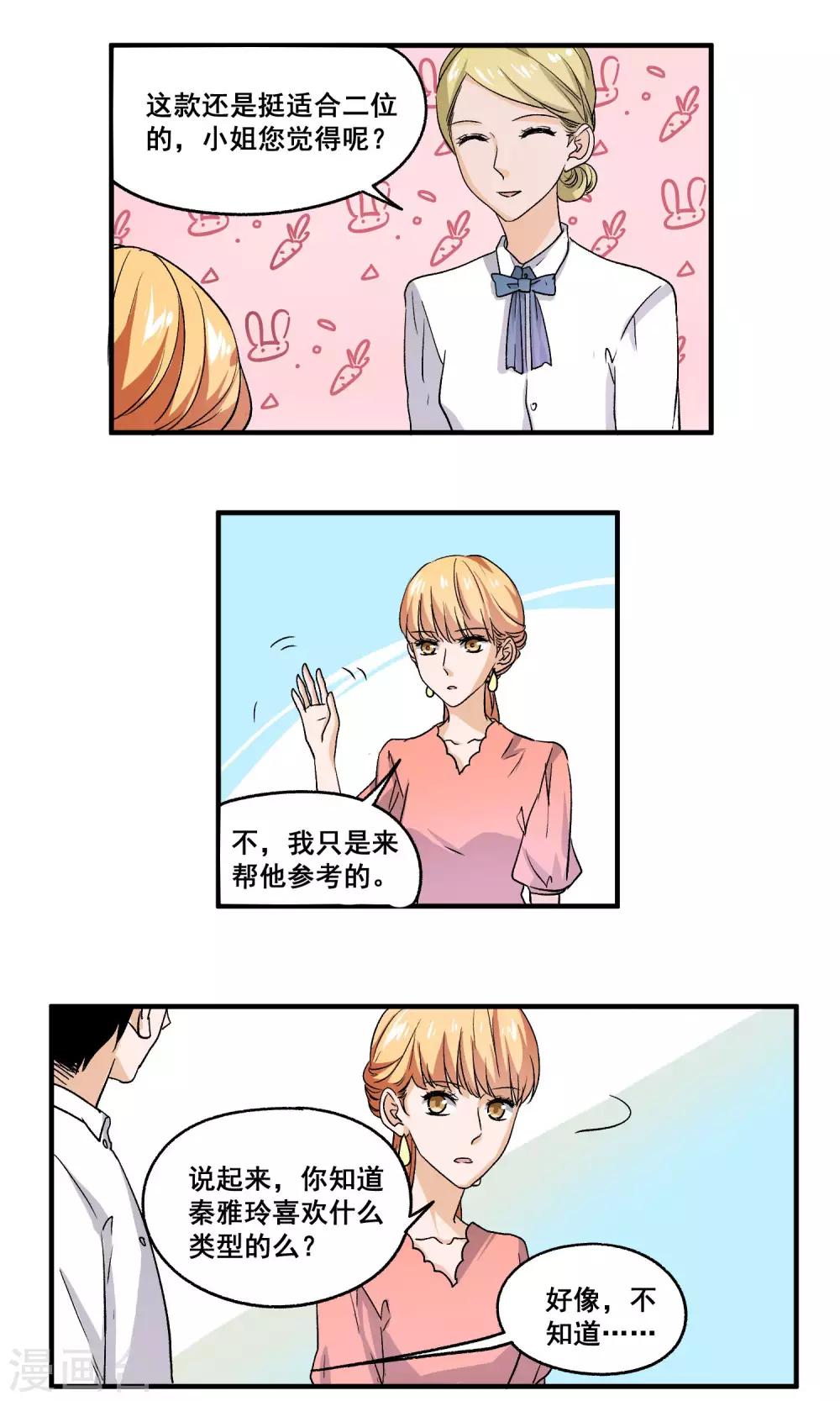 第52话 挑选婚戒-第53话