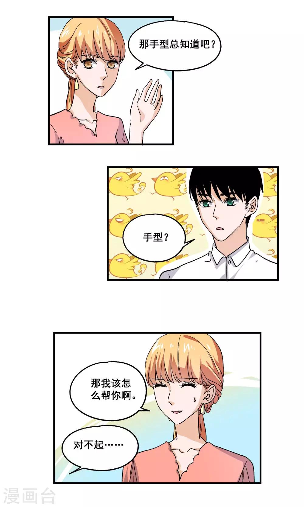 第52话 挑选婚戒-第53话