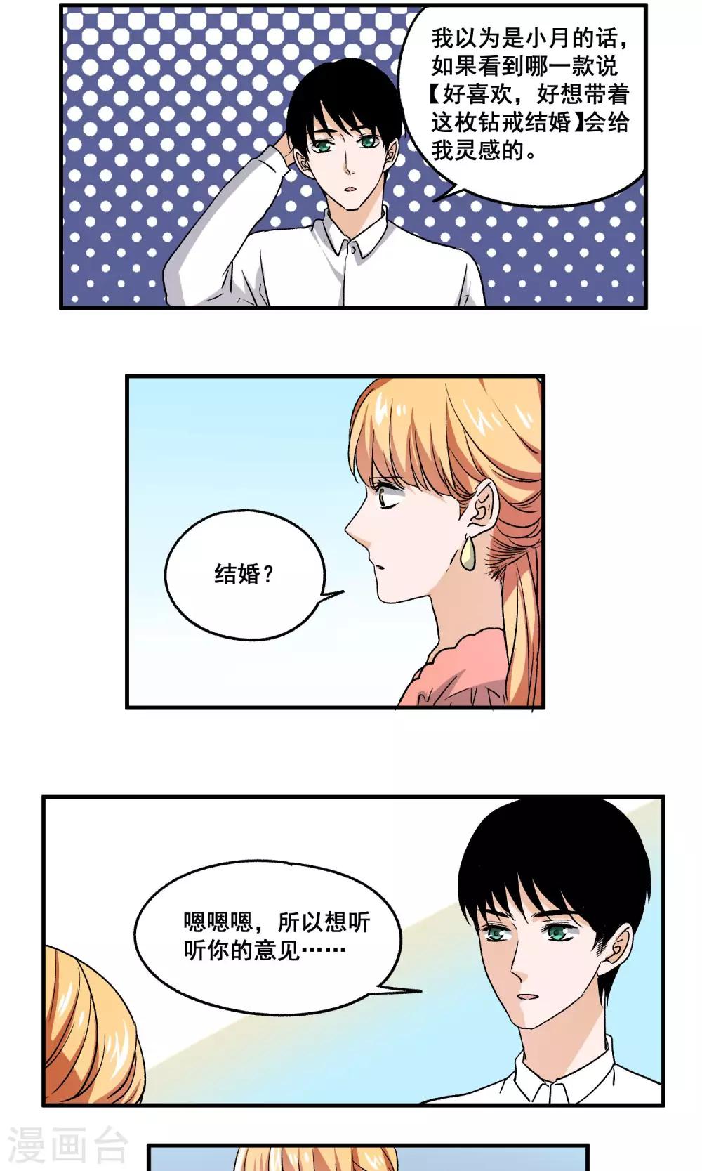 第52话 挑选婚戒-第53话