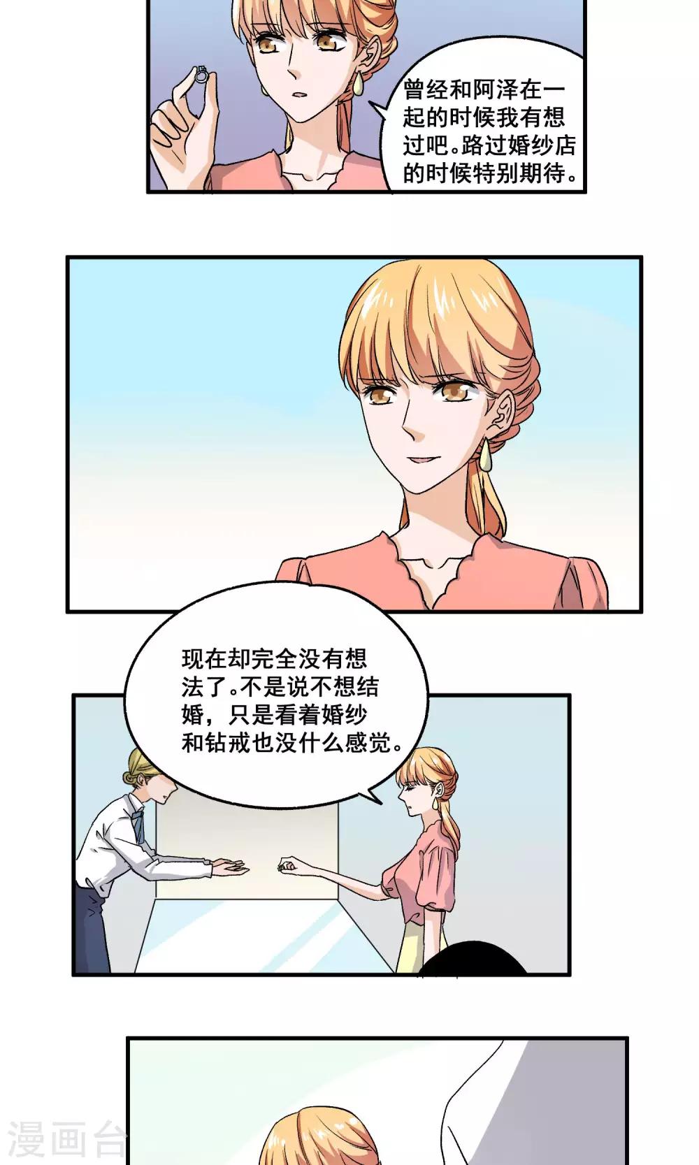 第52话 挑选婚戒-第53话