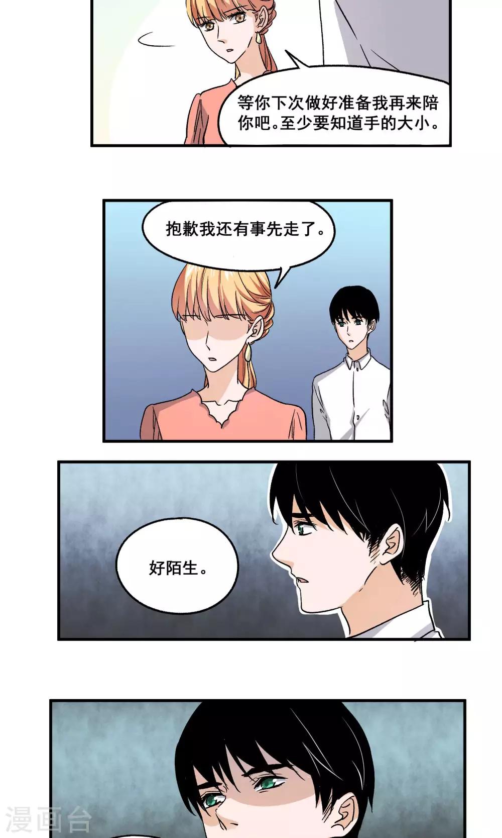 第52话 挑选婚戒-第53话