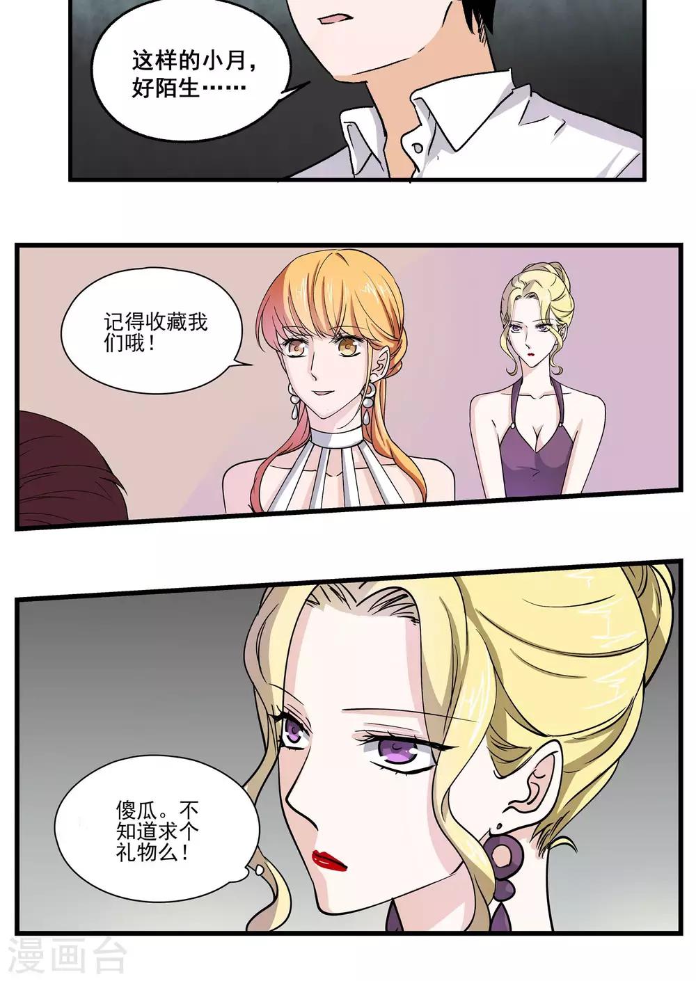 第52话 挑选婚戒-第53话