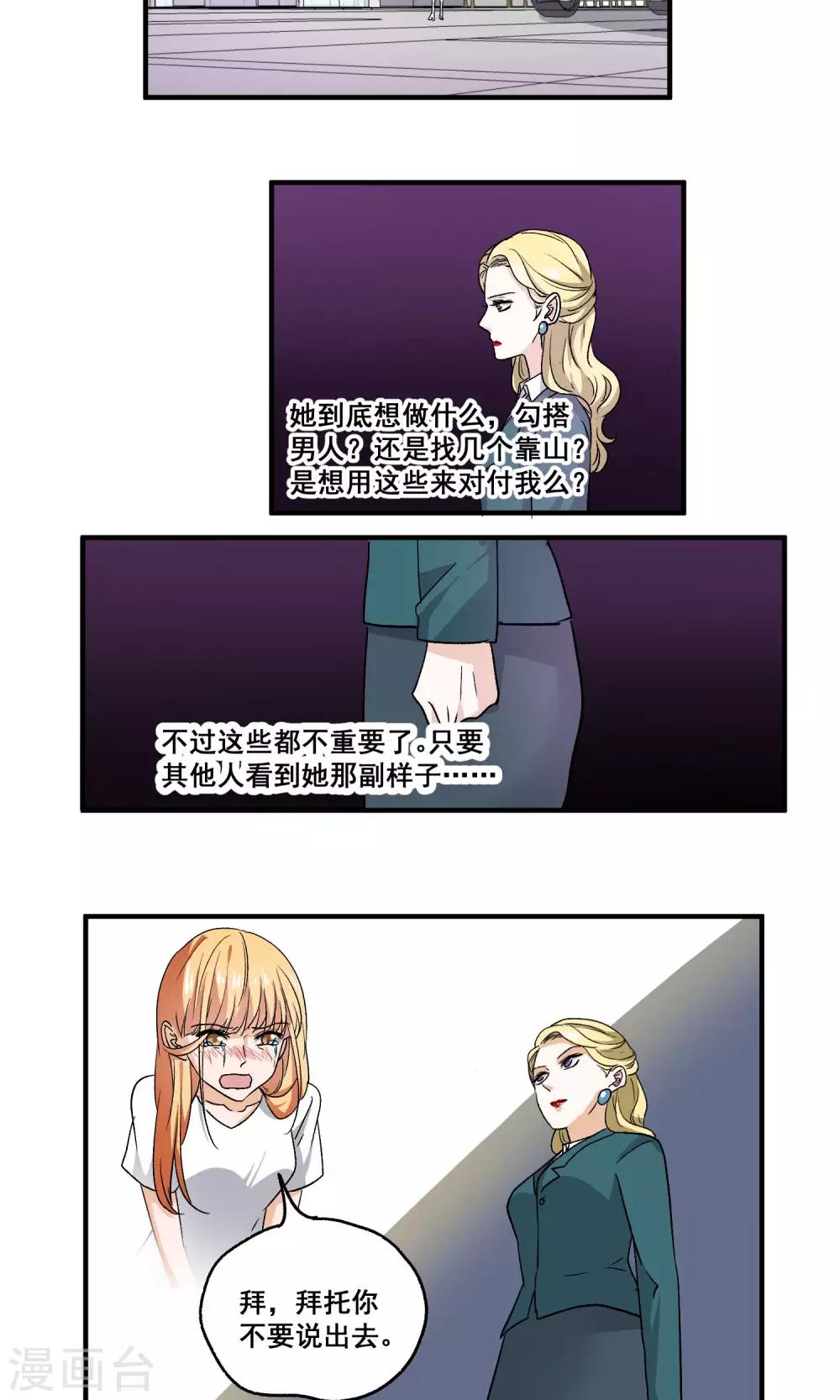 第52话 挑选婚戒-第53话