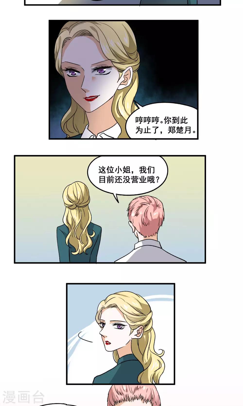 第52话 挑选婚戒-第53话