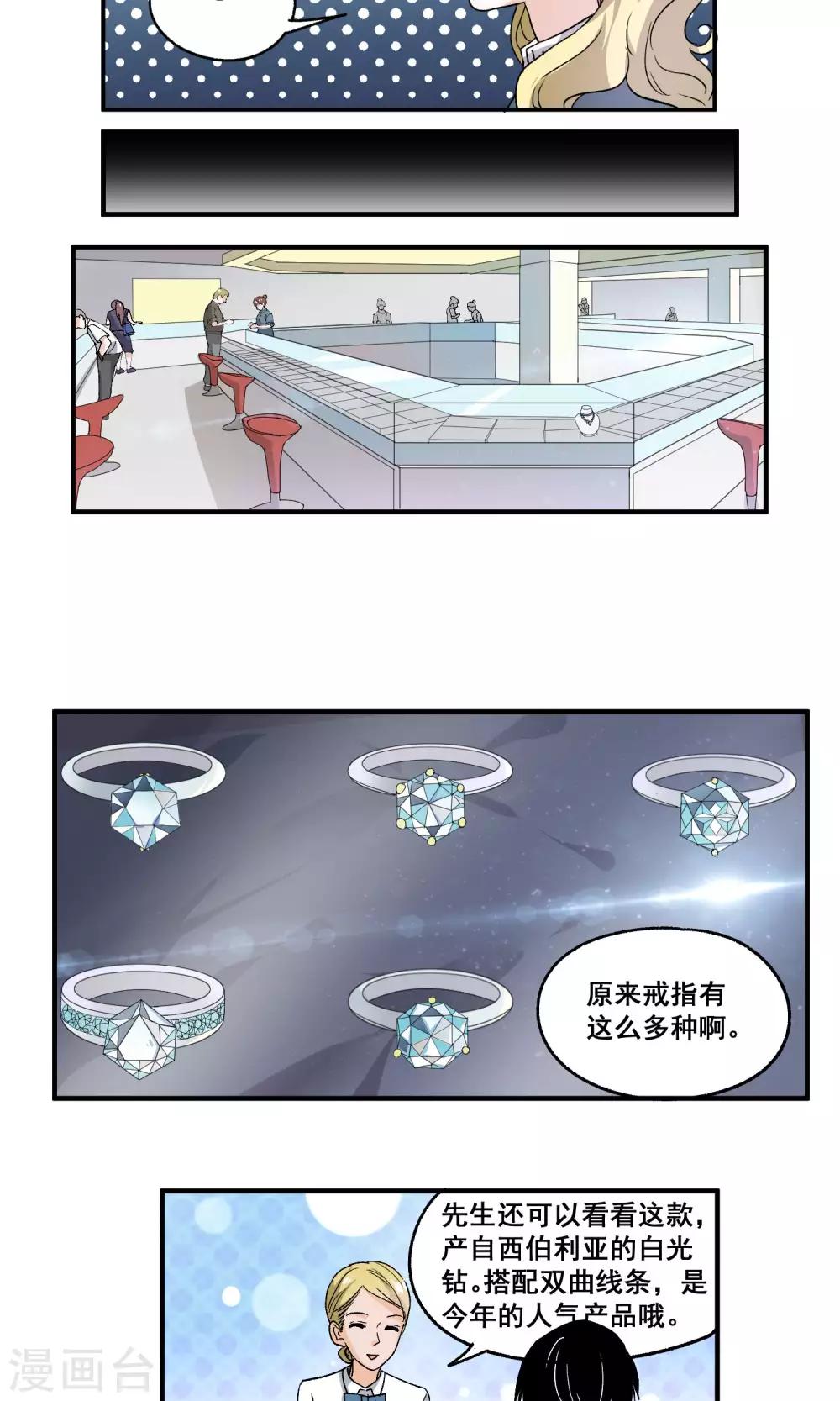 第52话 挑选婚戒-第53话