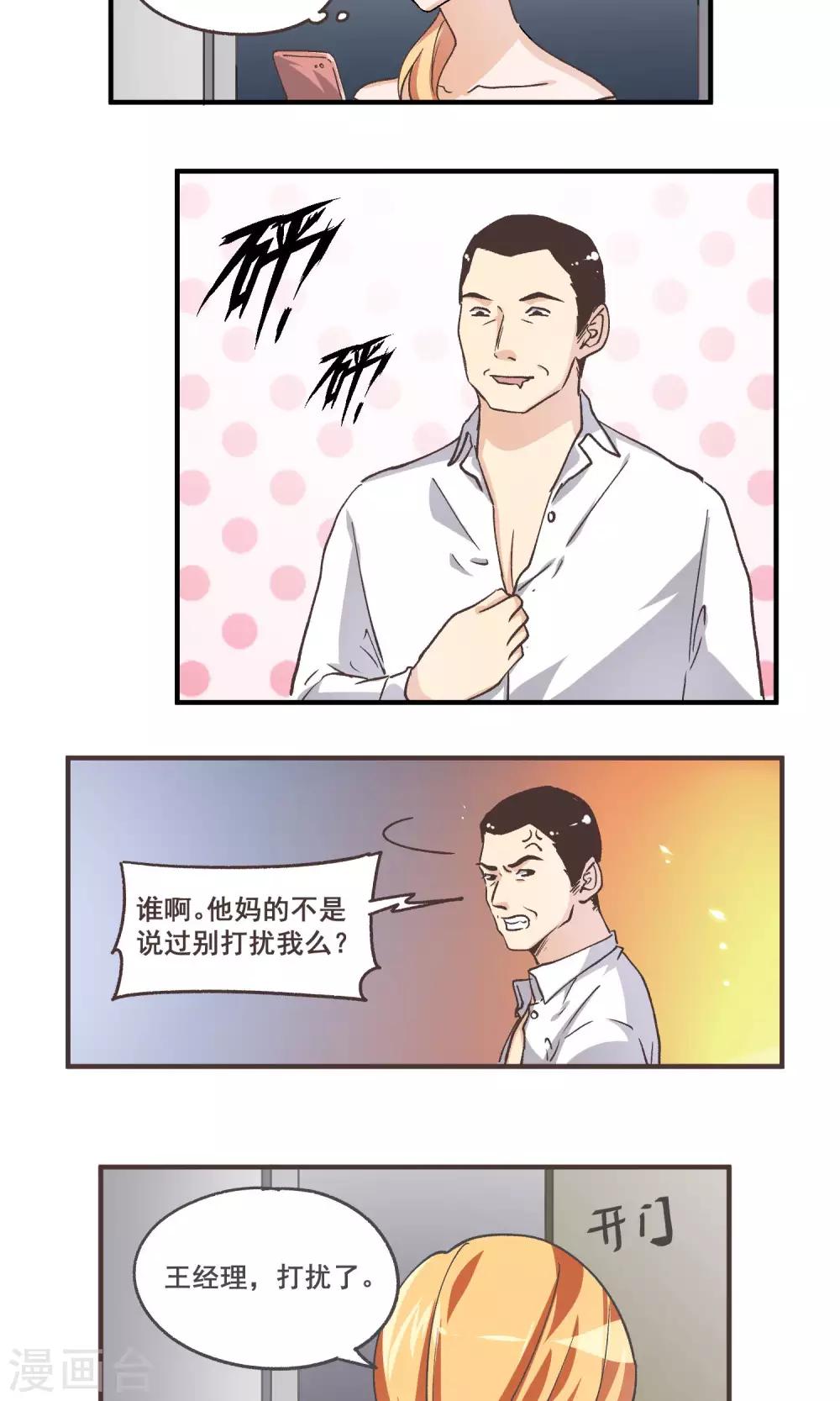 第54话 欠下人情-第55话