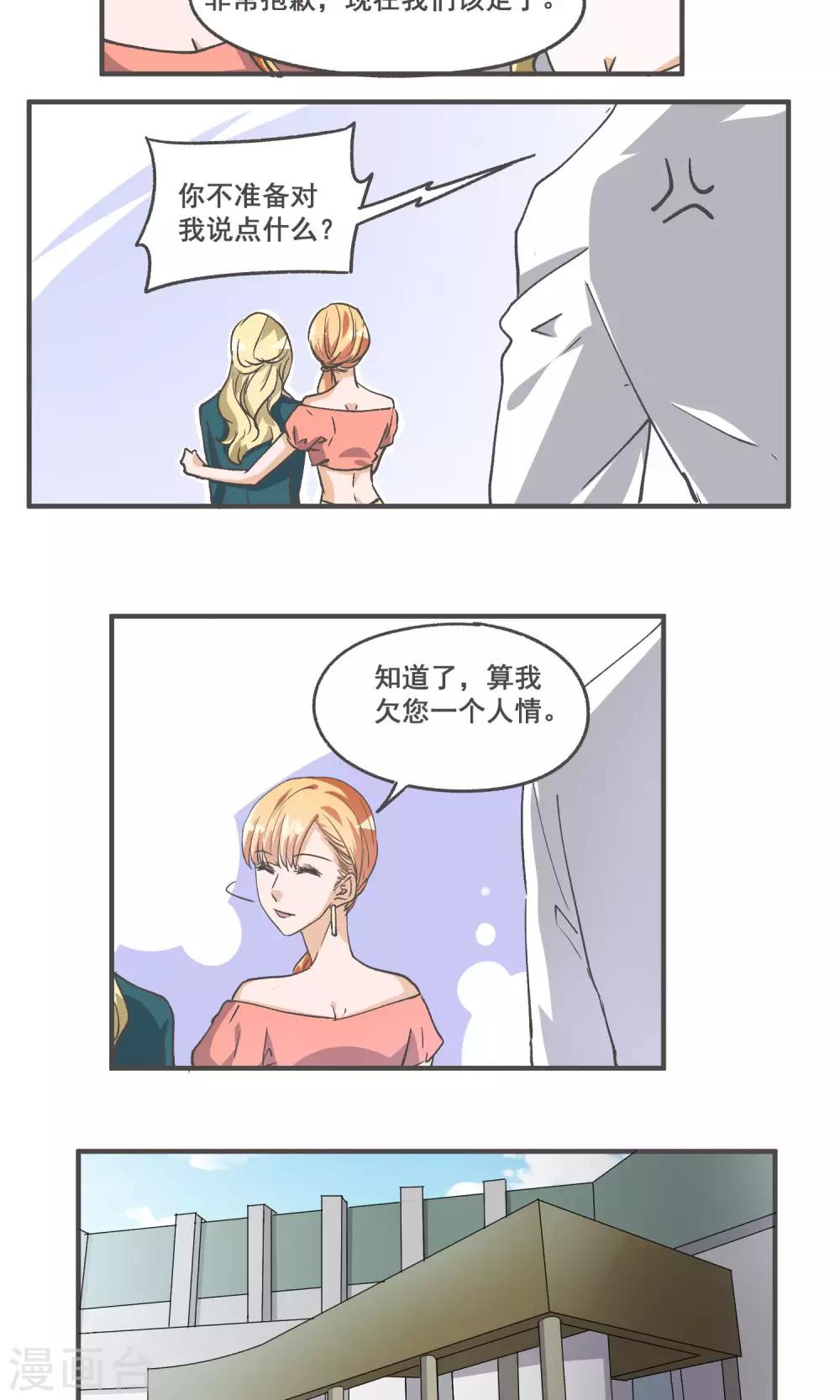 第54话 欠下人情-第55话