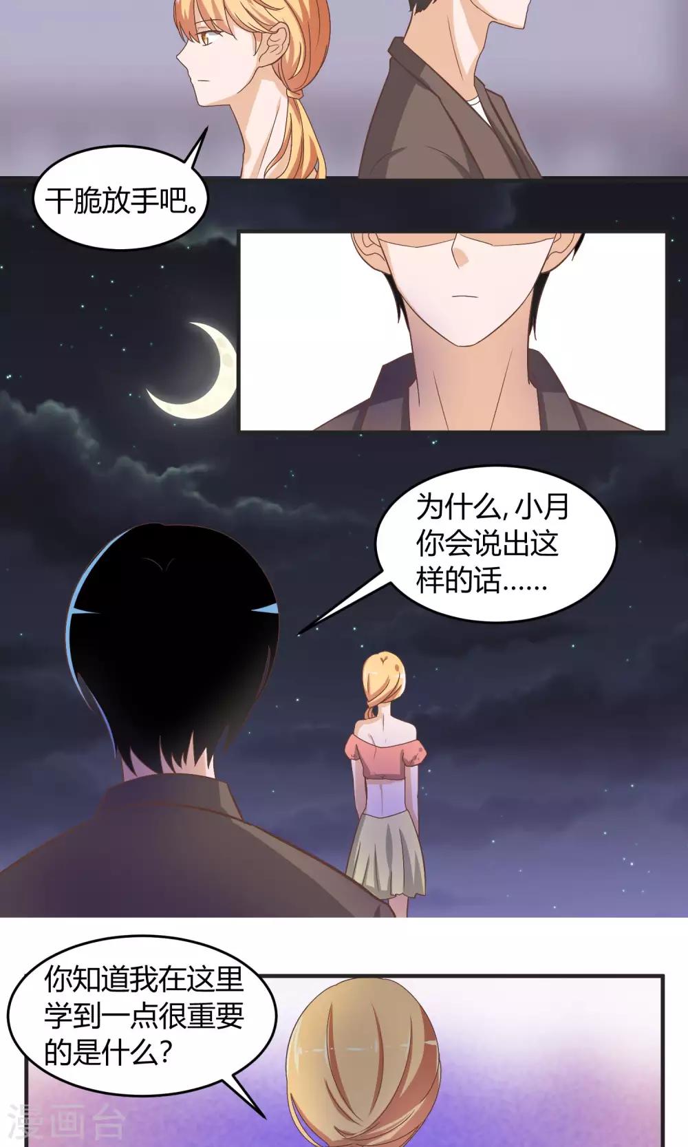 第58话 还没到结束的时刻-第59话