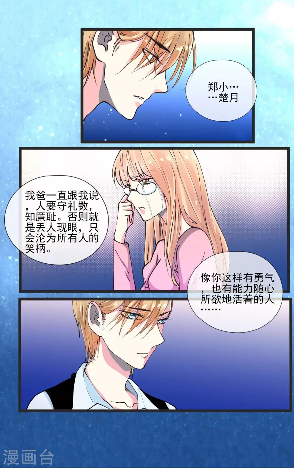 第6话 我无法随心所欲的活着-第7话