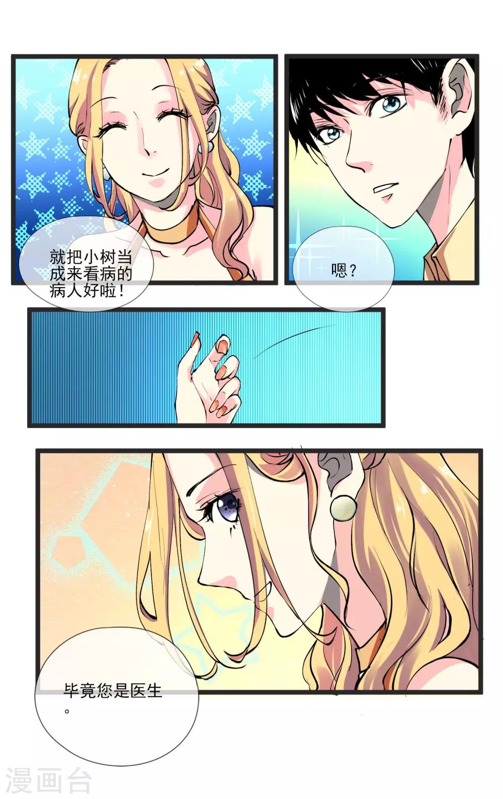 第6话 我无法随心所欲的活着-第7话