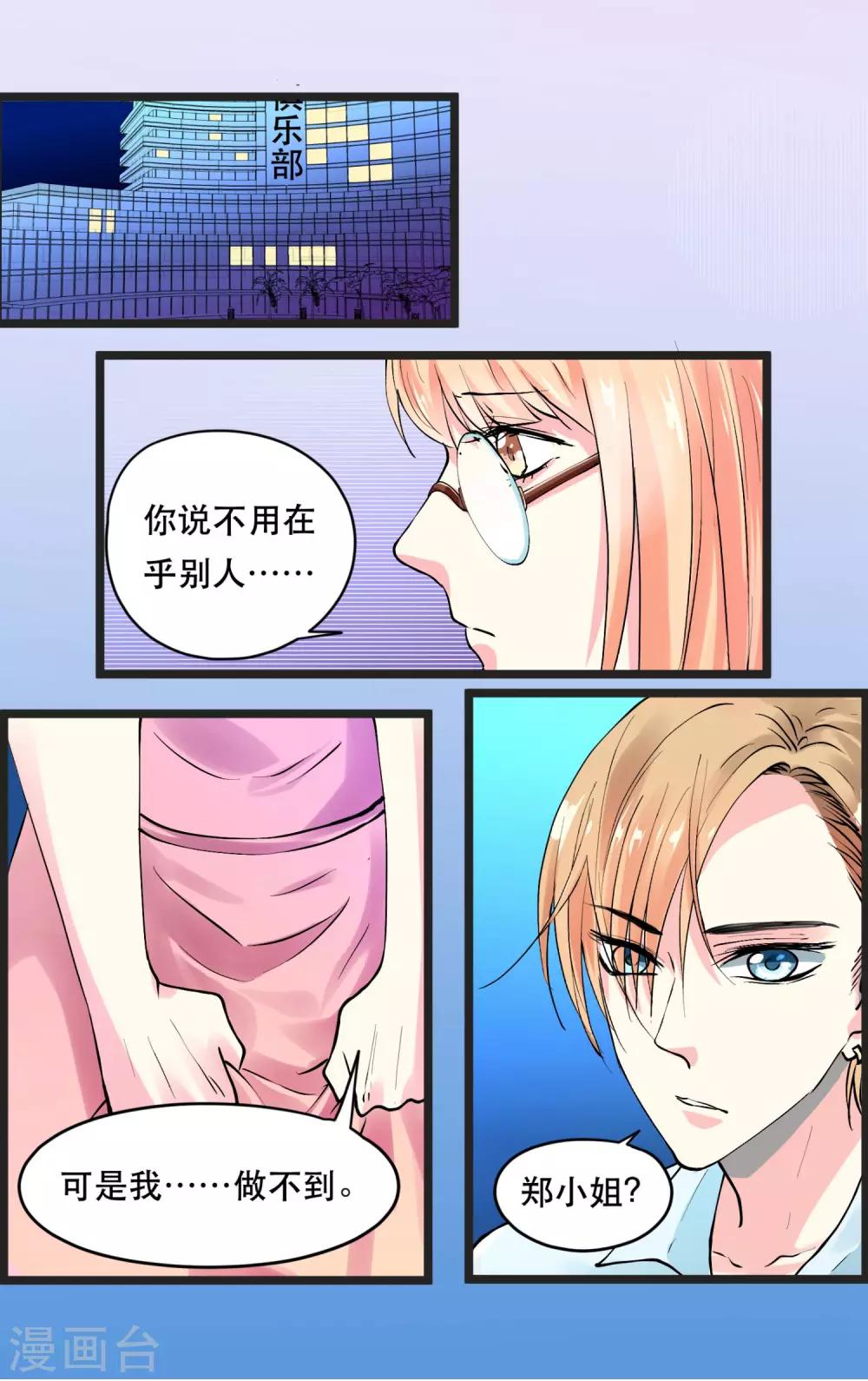 第6话 我无法随心所欲的活着-第7话