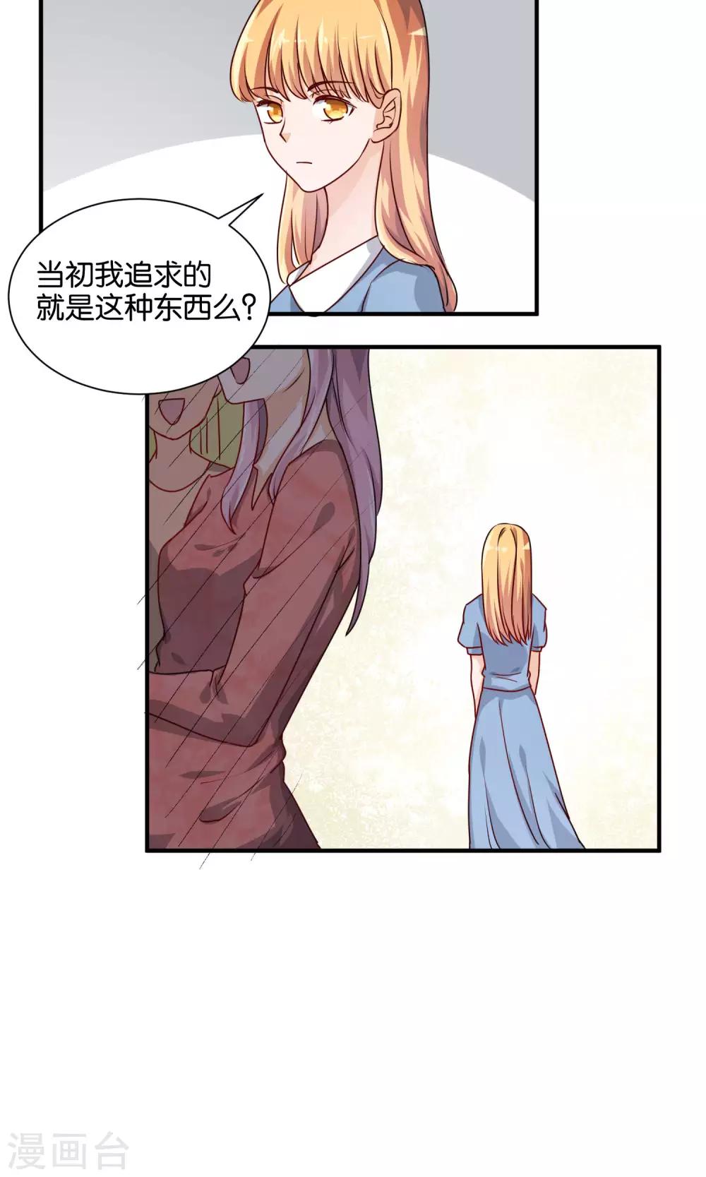 第62话 这不是我追求的-第63话