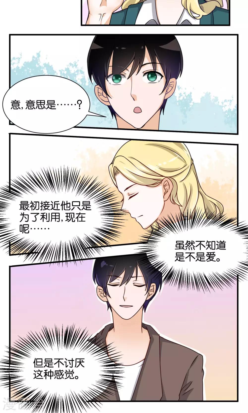 第62话 这不是我追求的-第63话