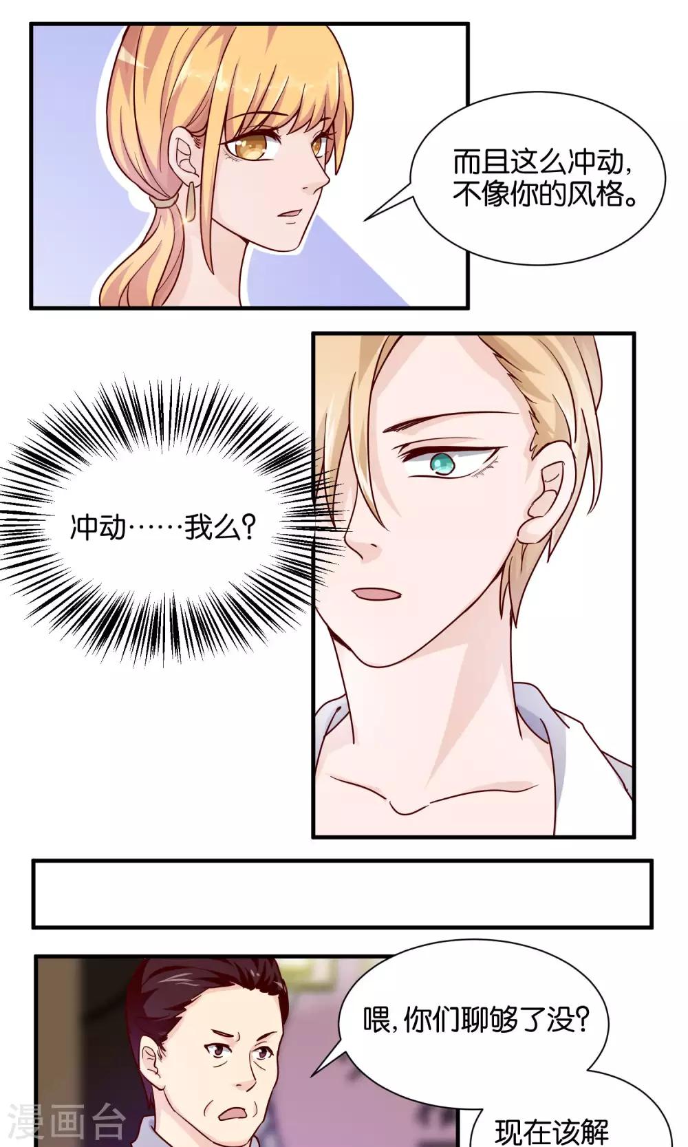第65话 有我就够了-第67话