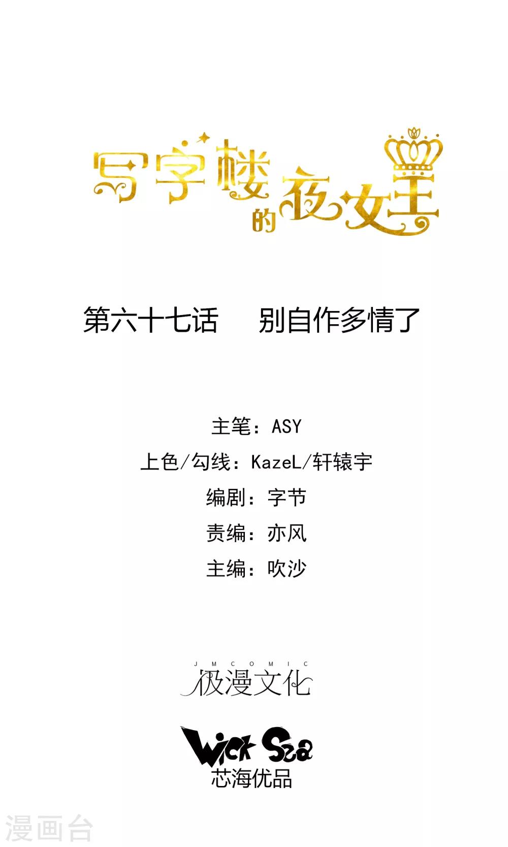 第67话 别自作多情了-第69话