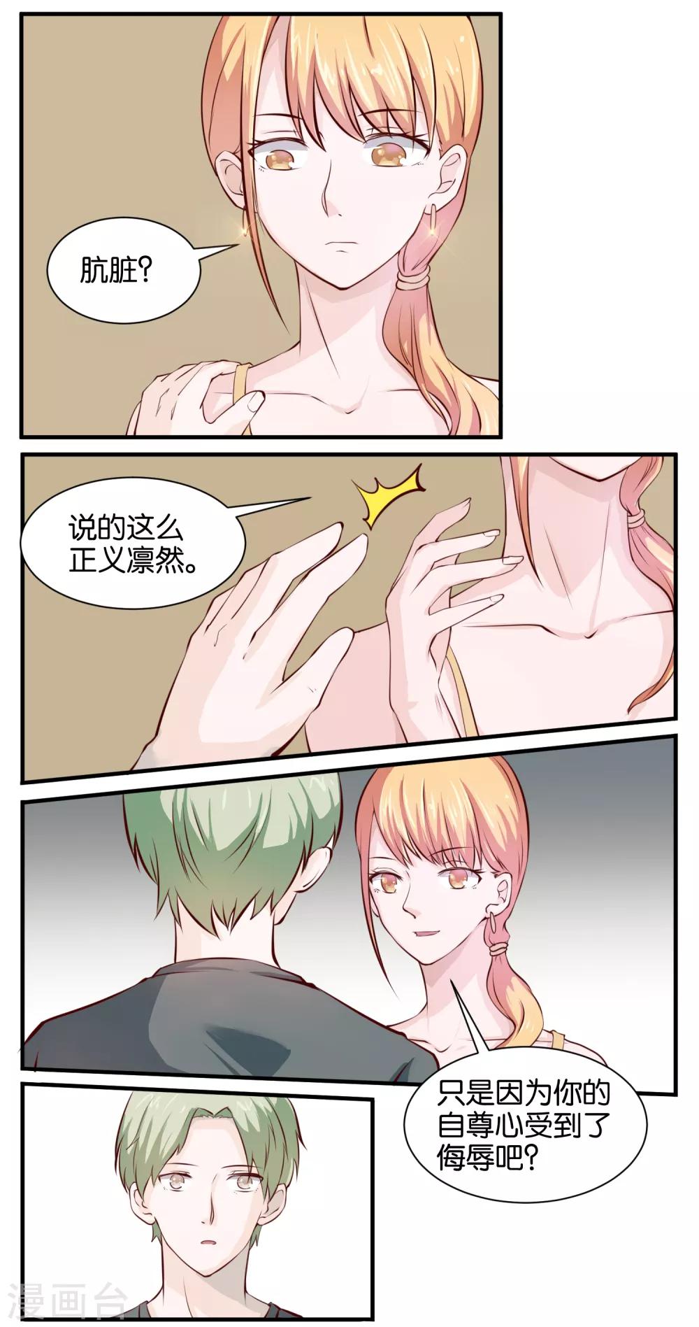 第67话 别自作多情了-第69话