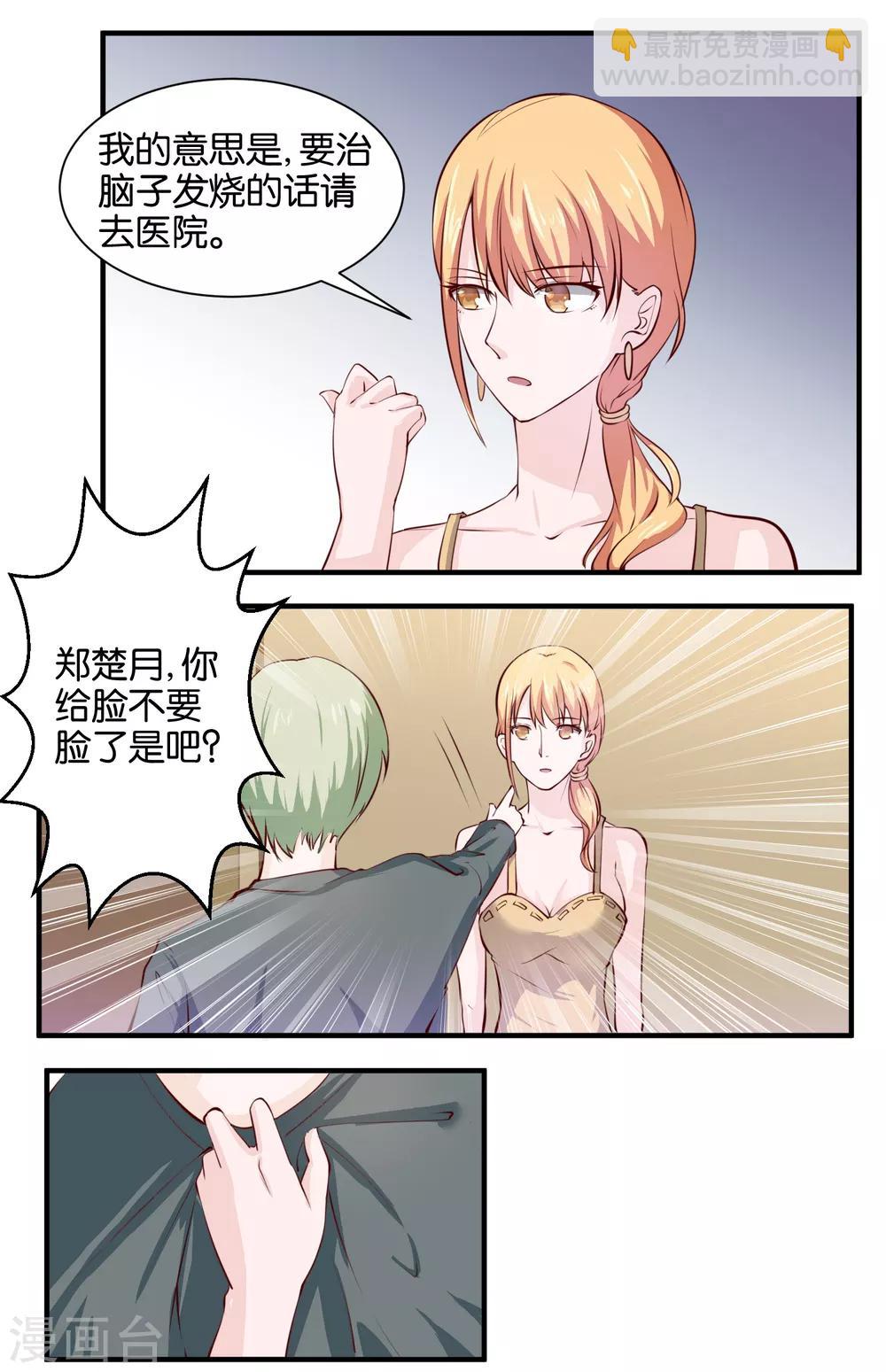 第67话 别自作多情了-第69话