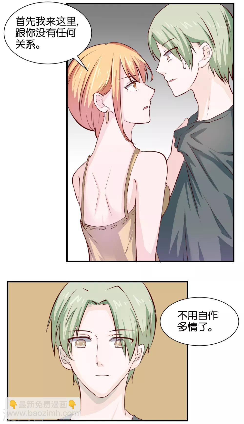 第67话 别自作多情了-第69话