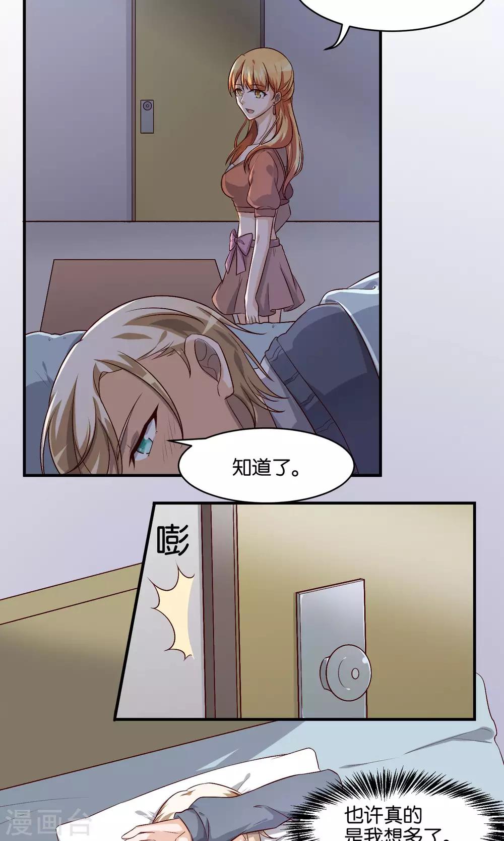 第71话 再给我一点时间-第73话
