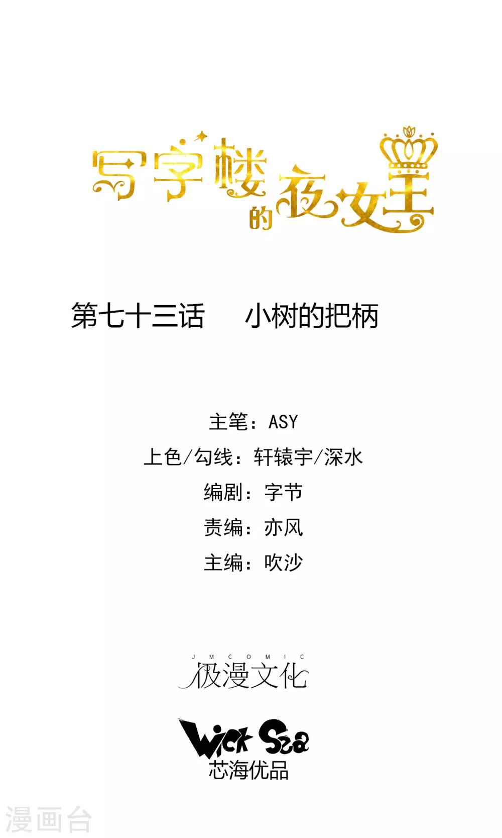 第73话 小树的把柄-第75话