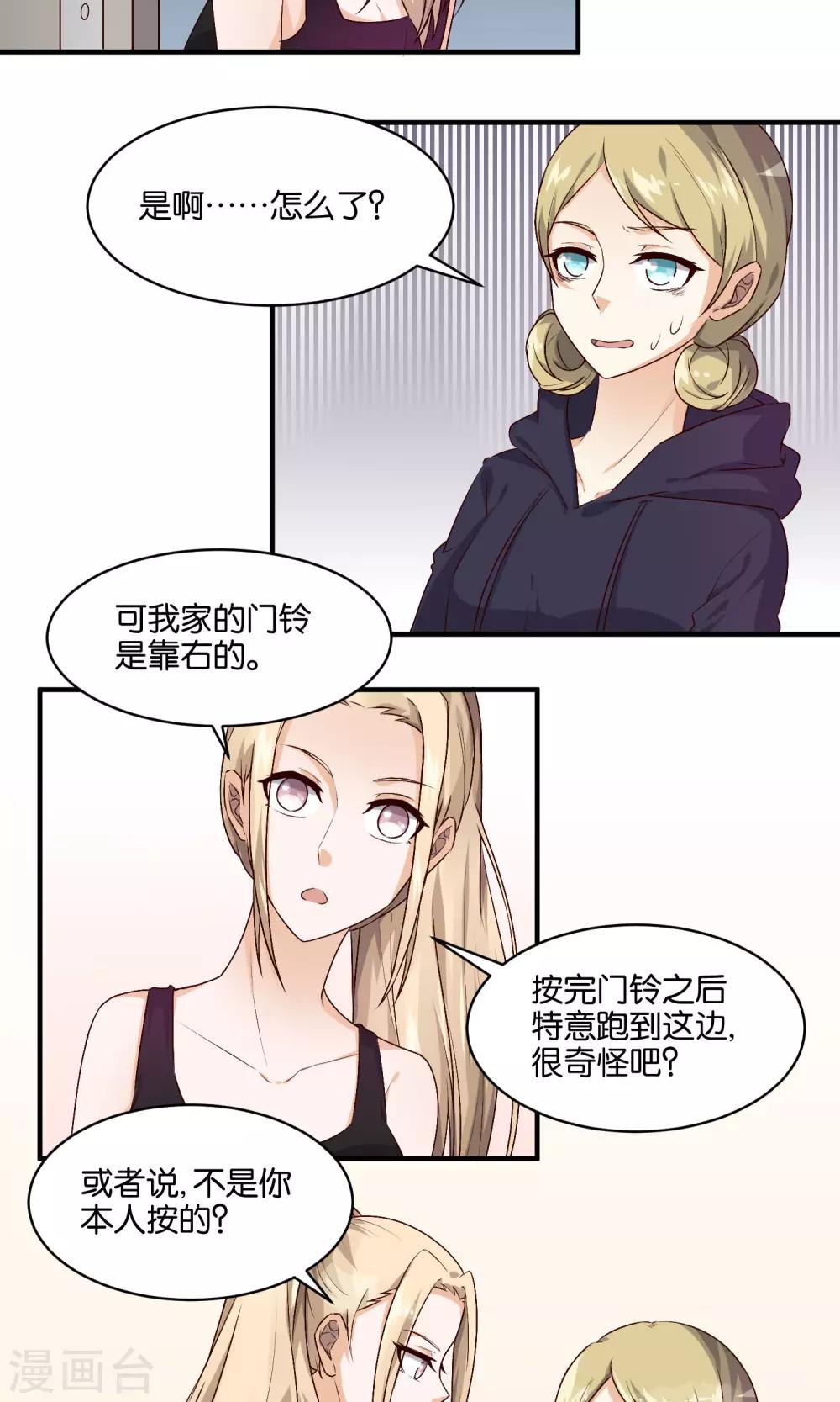 第73话 小树的把柄-第75话
