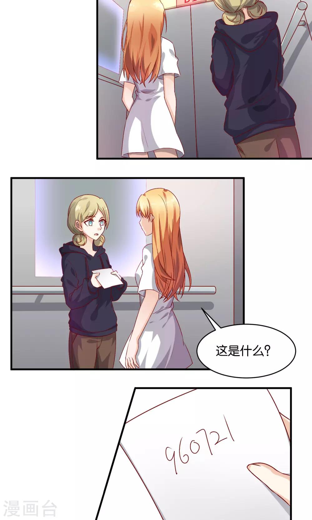 第73话 小树的把柄-第75话