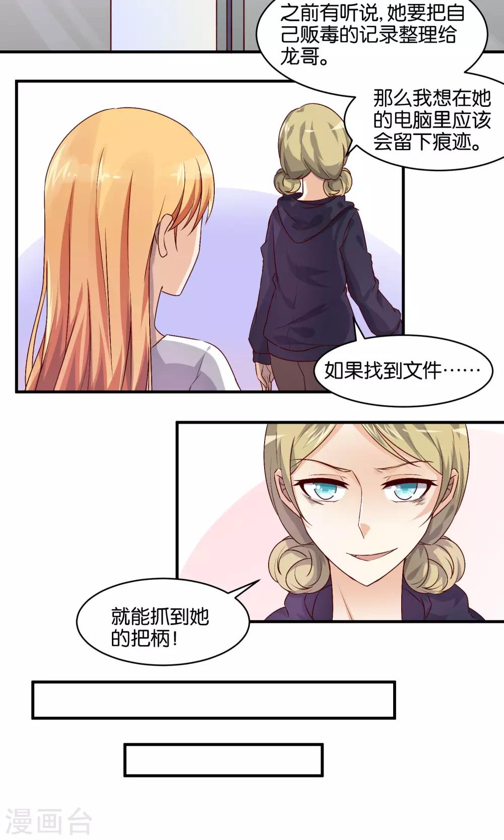 第73话 小树的把柄-第75话