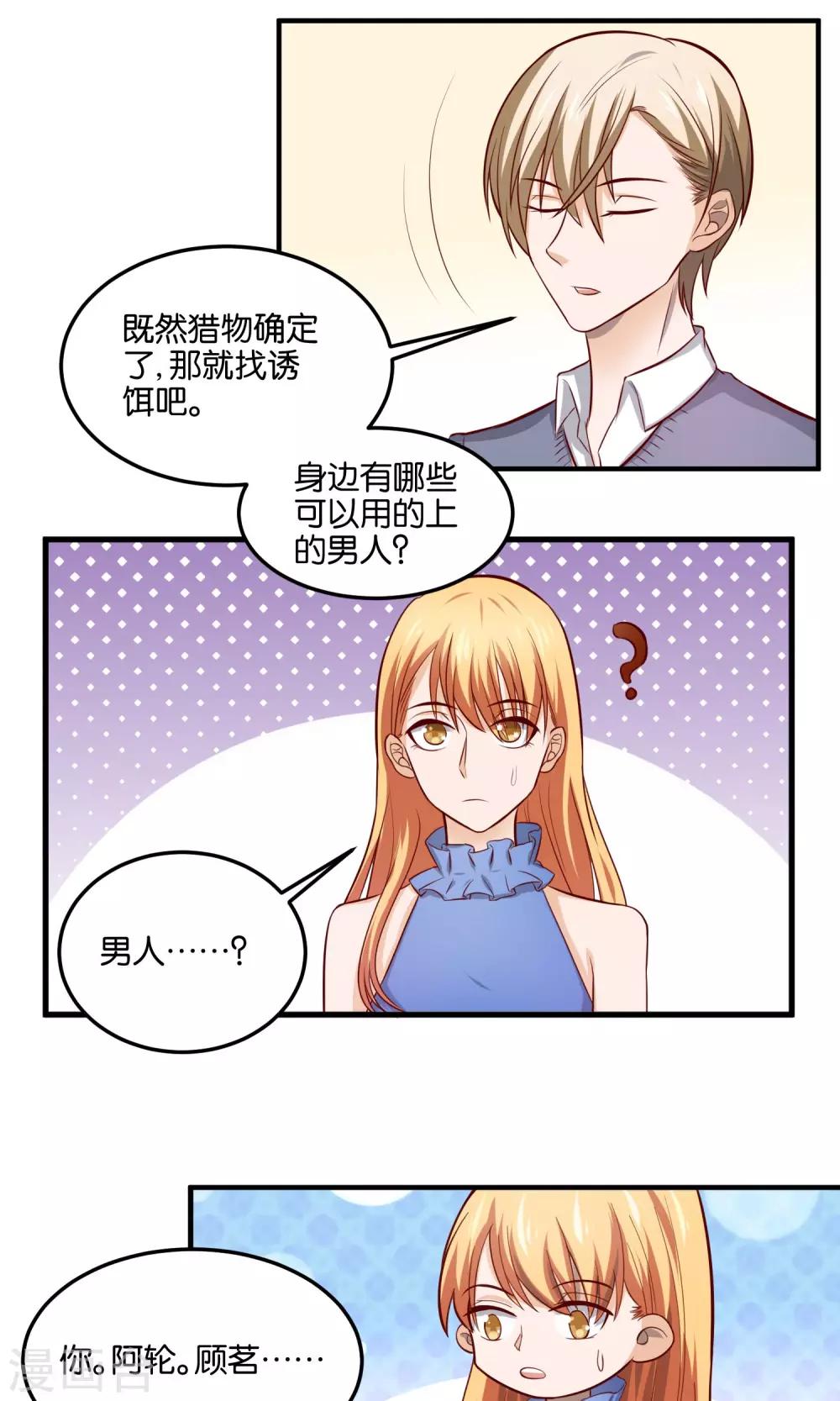 第81话 诱饵与猎物-第83话
