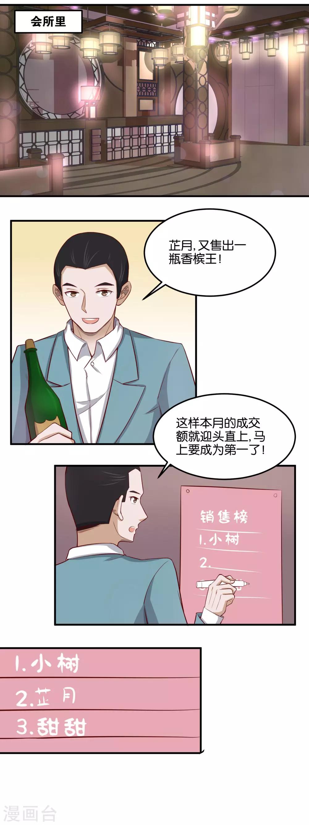 第83话 螳螂捕蝉-第85话