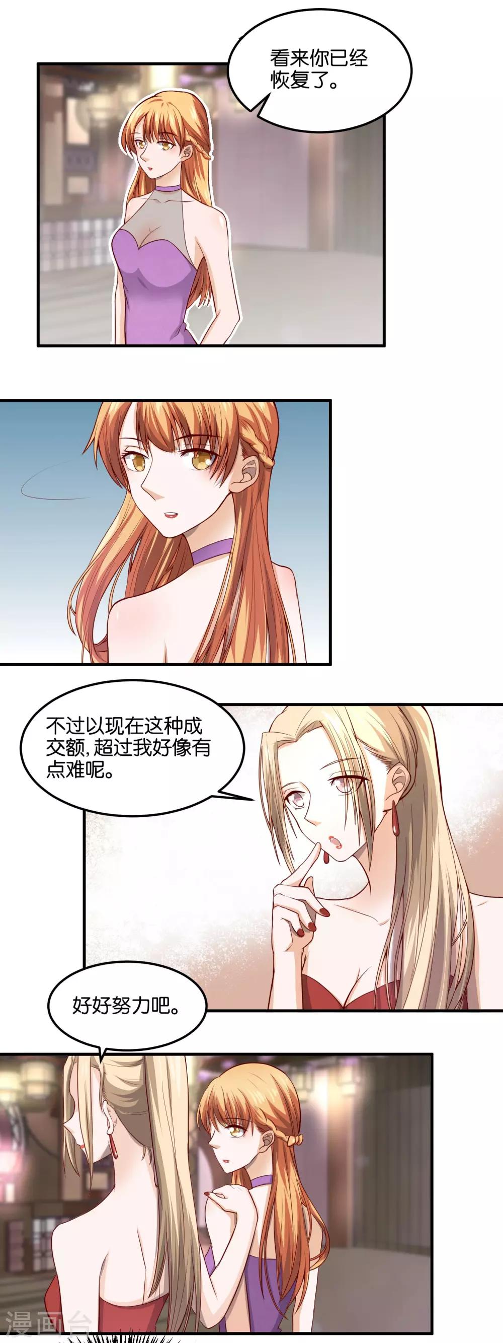 第83话 螳螂捕蝉-第85话