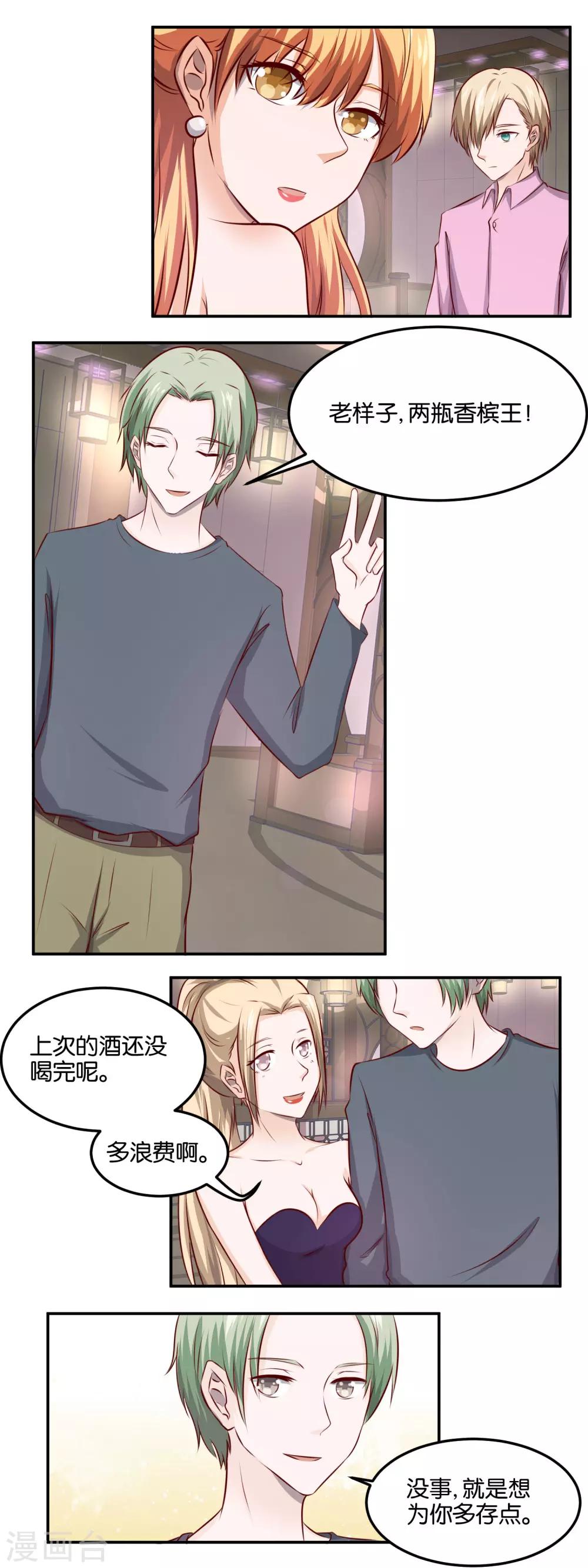 第85话 愿者上钩-第87话