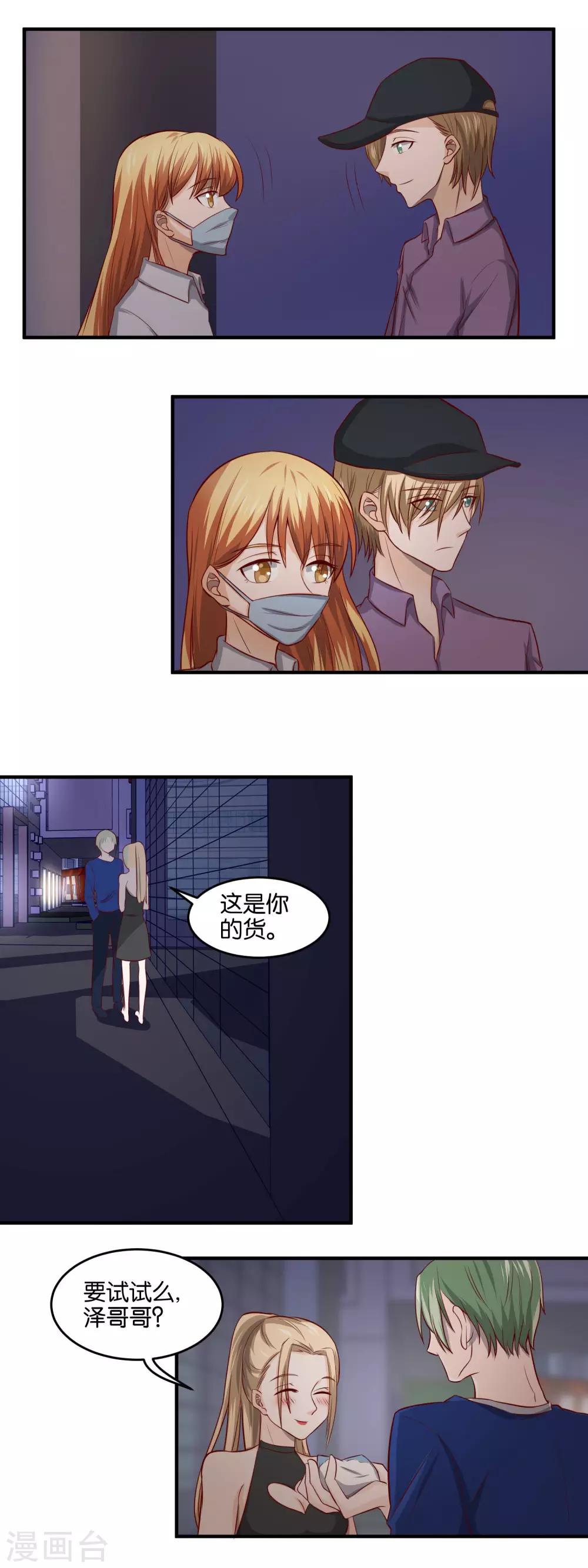 第87话 鼠与虎-第89话