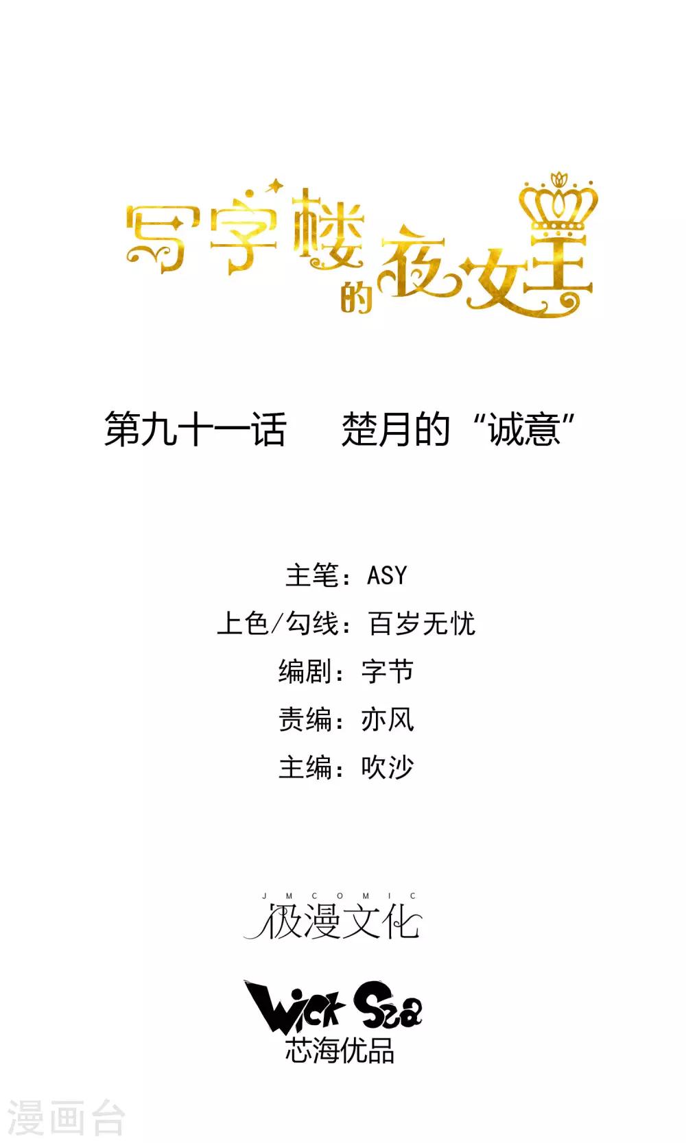 第91话 楚月的&ldquo;诚意&rdquo;-第93话