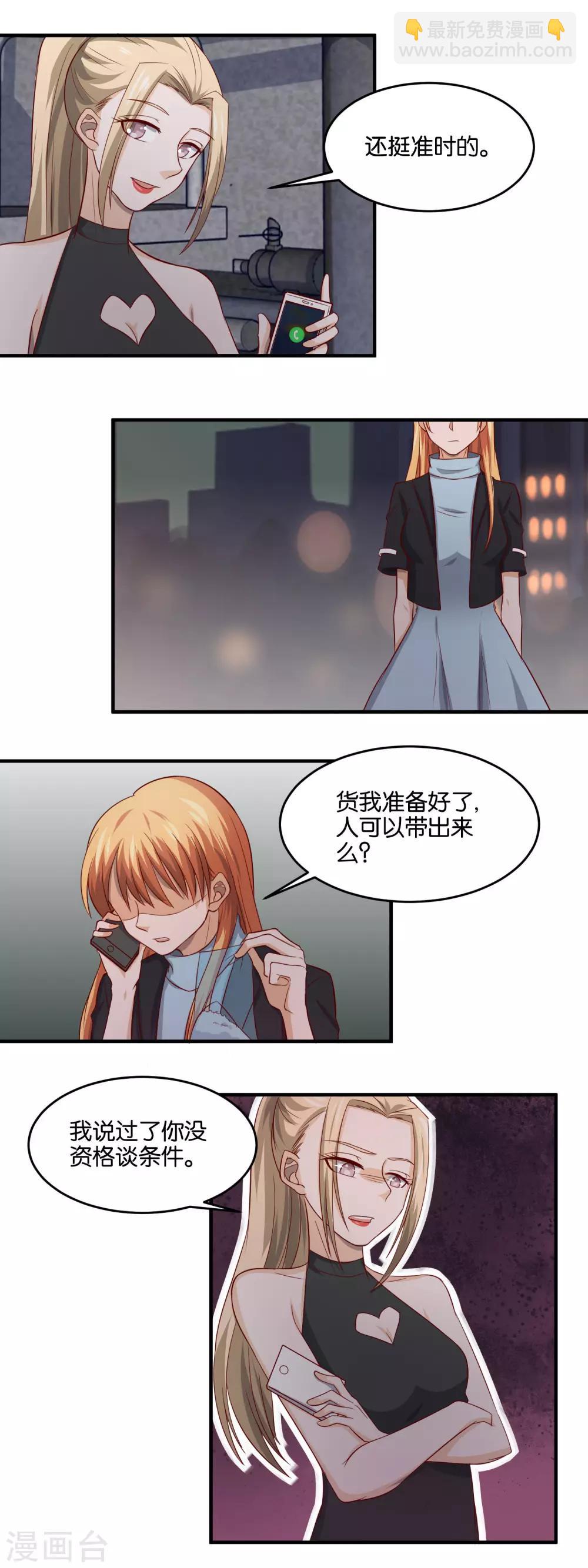 第91话 楚月的&ldquo;诚意&rdquo;-第93话