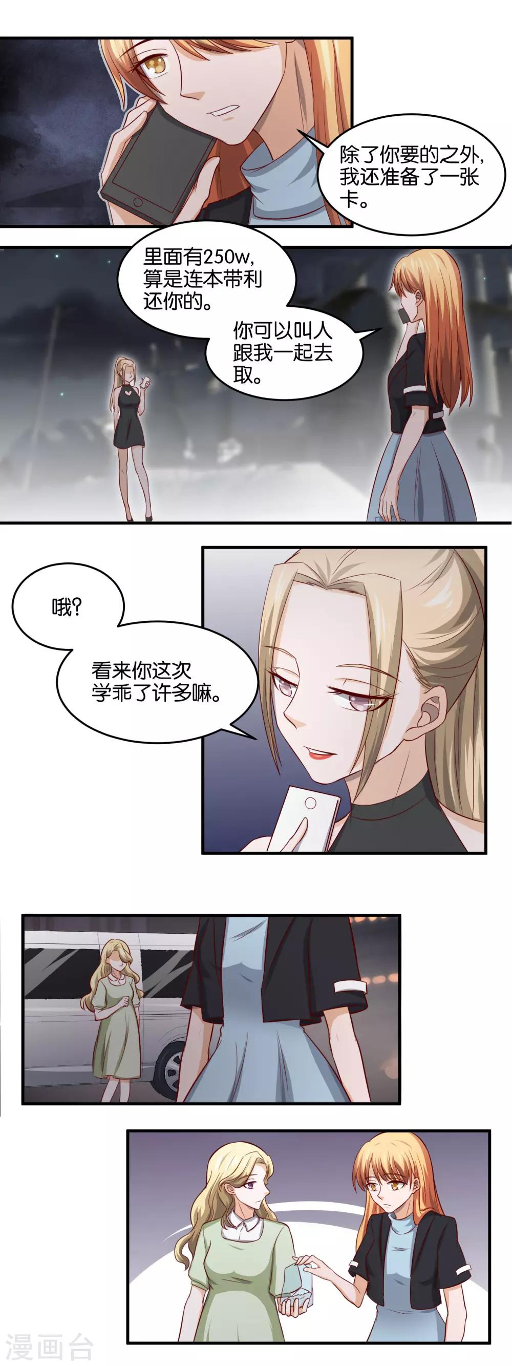 第91话 楚月的&ldquo;诚意&rdquo;-第93话